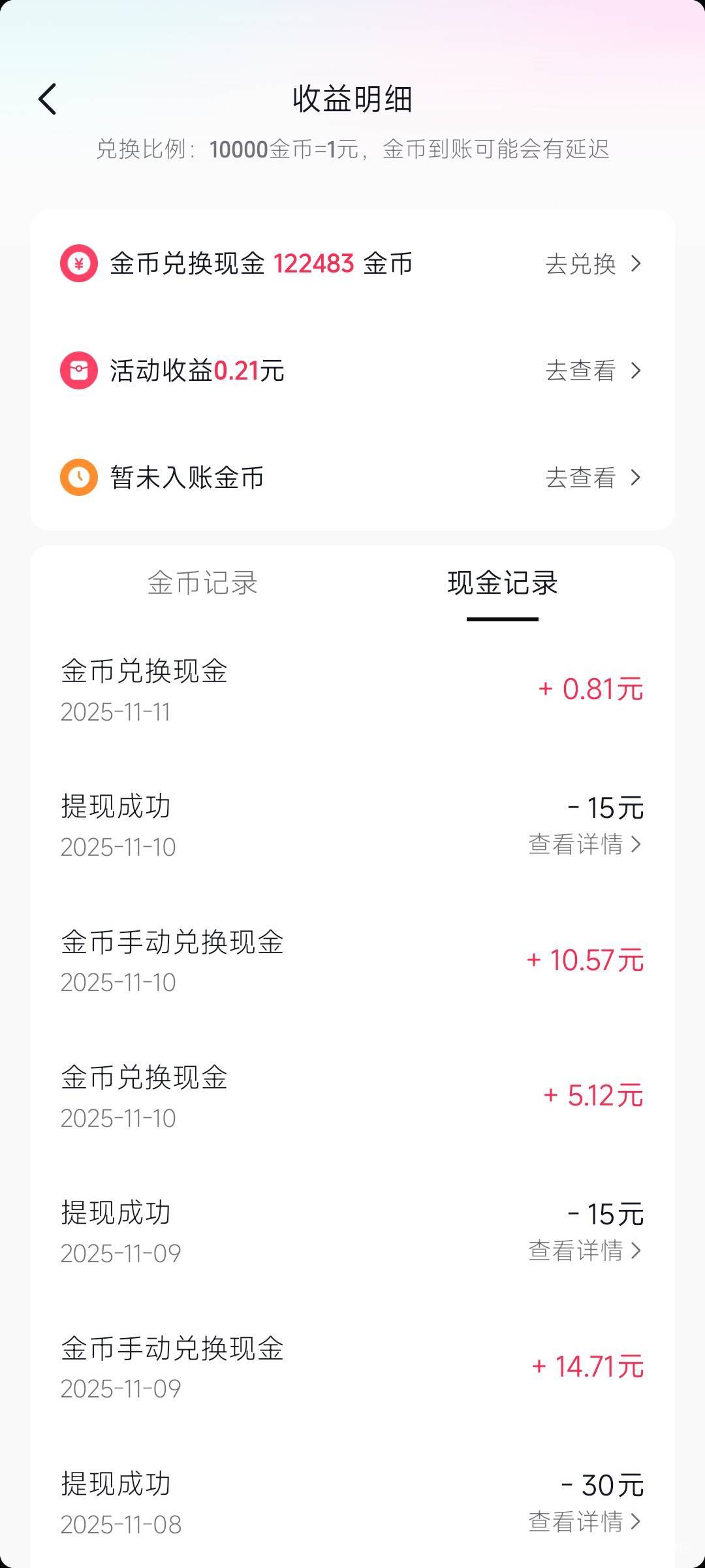 抖音极速版反复横跳，变得很好下次不要再变了

4 / 作者:戒酒的李白丶 / 