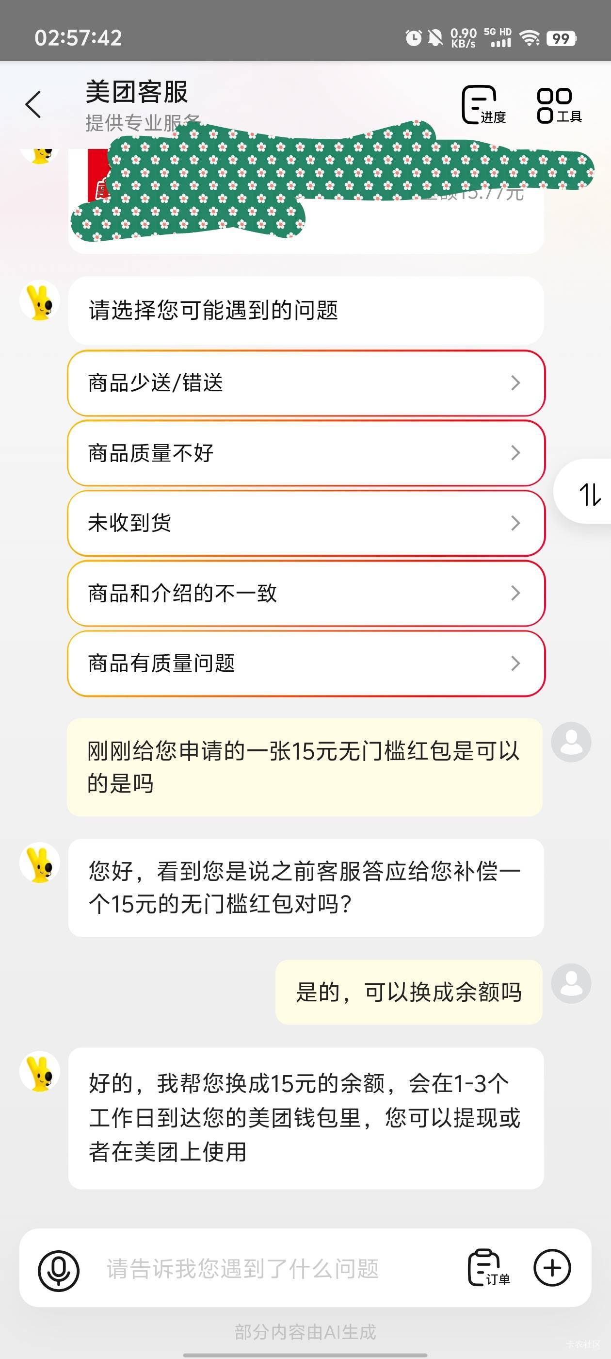 下个闪购单的号都给了，没下过闪购的几个都没给

4 / 作者:元小号 / 