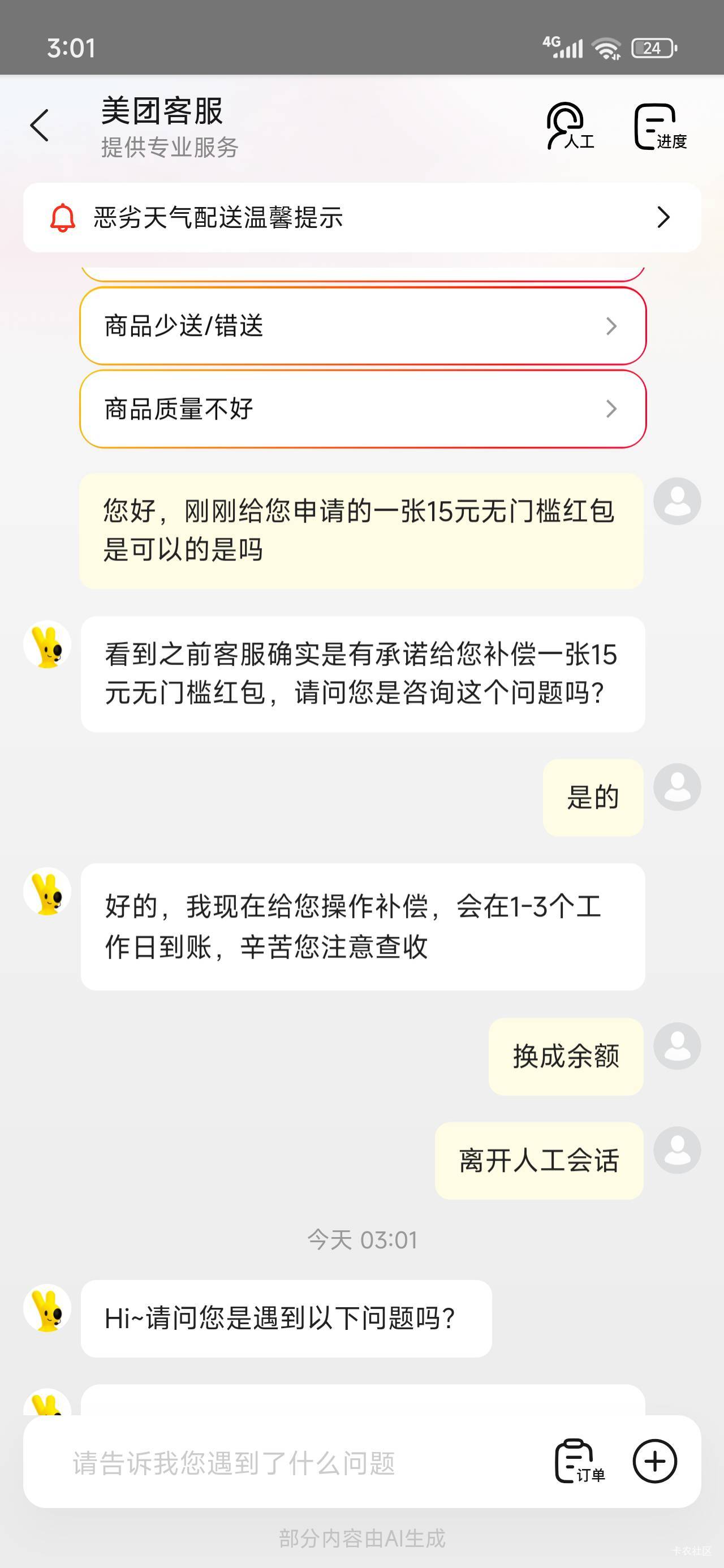 说错一句话就错失15

83 / 作者:随风~~ / 