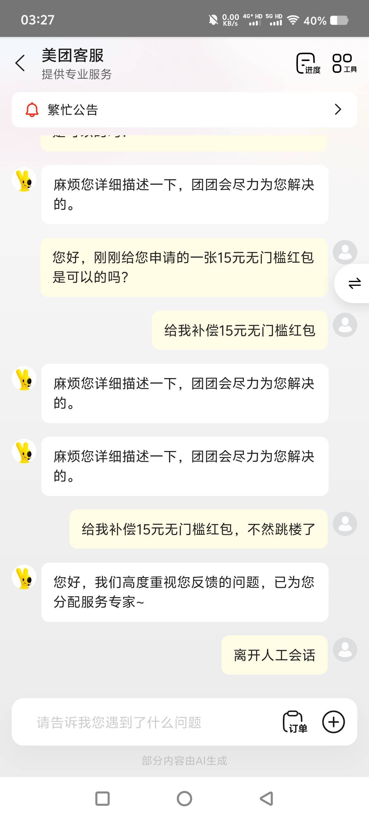 笑死了，直接转人工打电话我了，干

86 / 作者:隔壁的水管修理工 / 