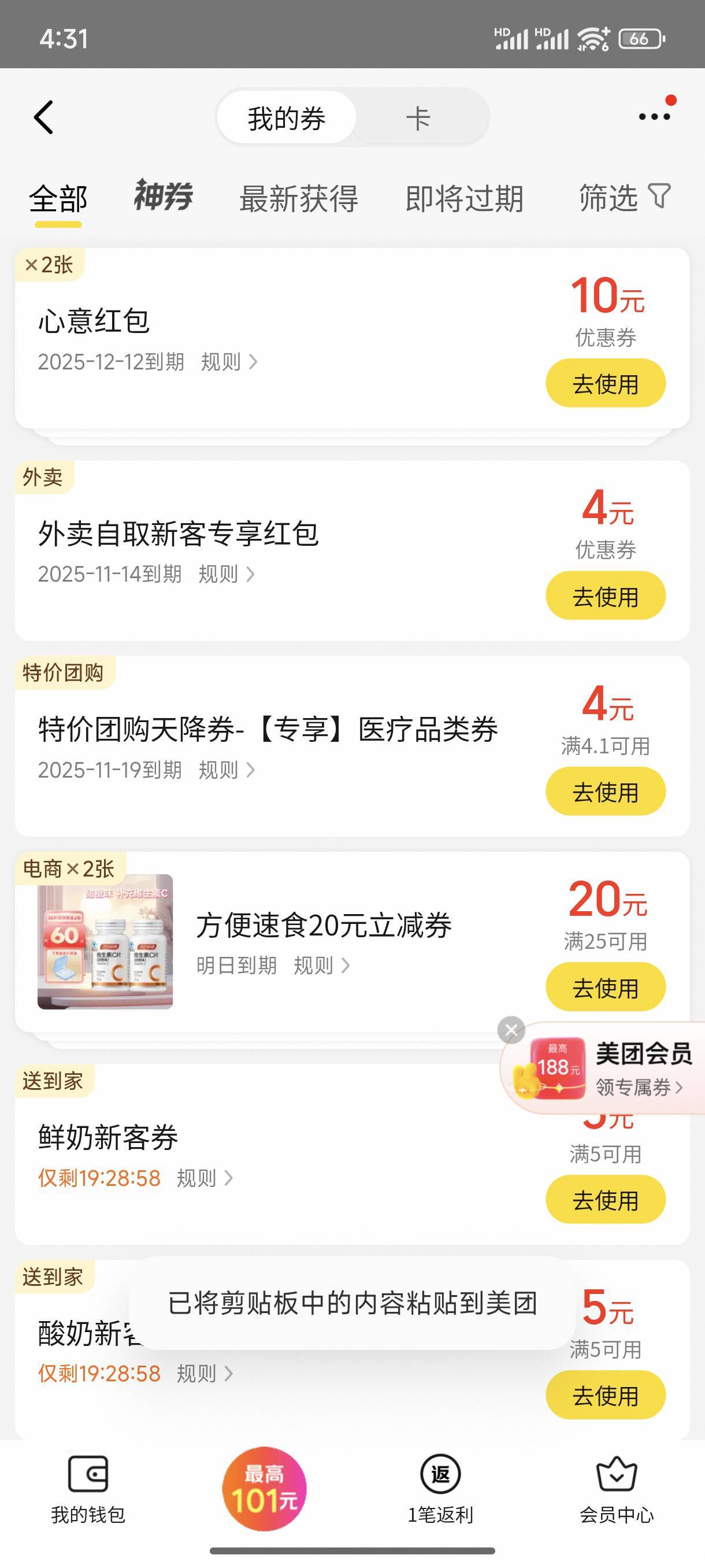 看到晚了，就搞了三个10无门槛，到了两个，换到余额死活不到，去点外卖了


47 / 作者:小王睡不醒 / 