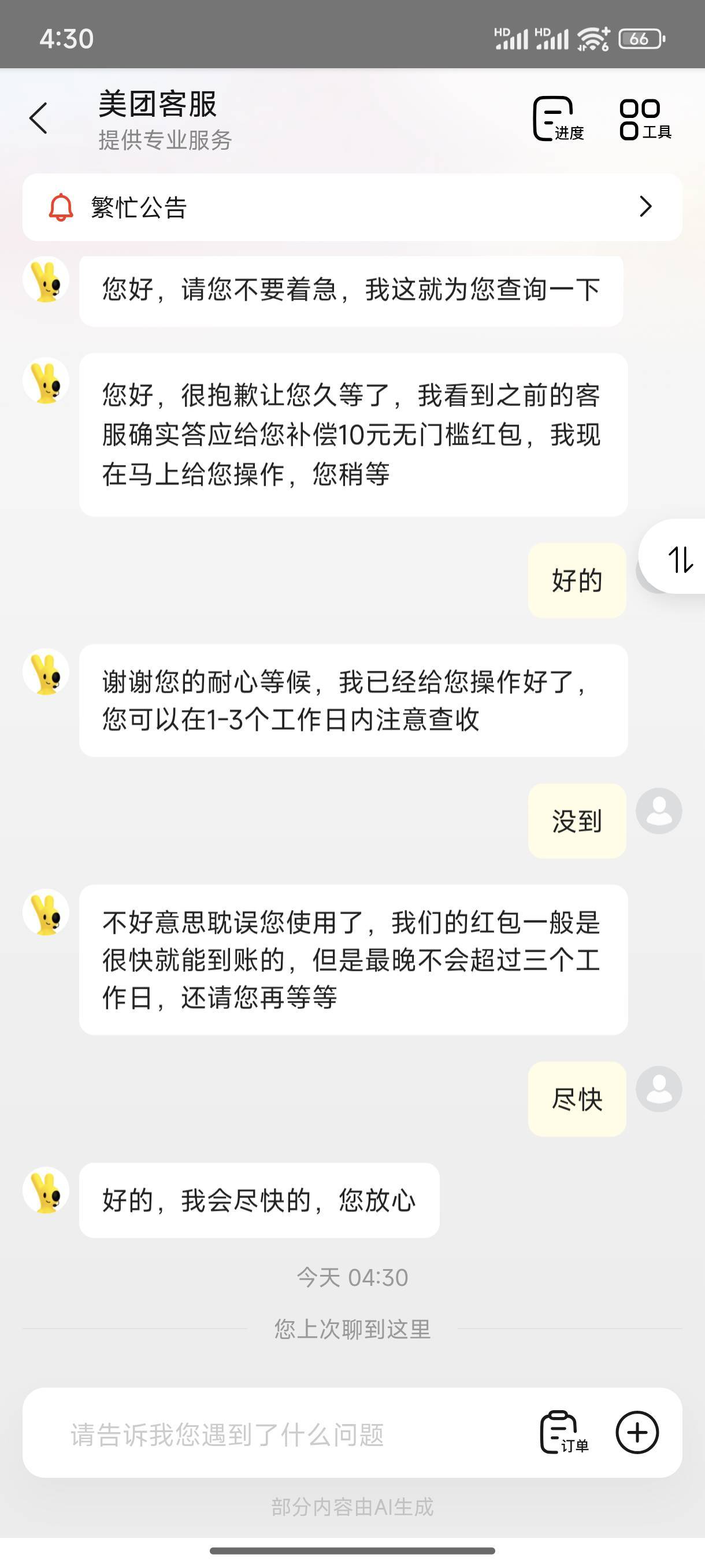 看到晚了，就搞了三个10无门槛，到了两个，换到余额死活不到，去点外卖了


91 / 作者:小王睡不醒 / 