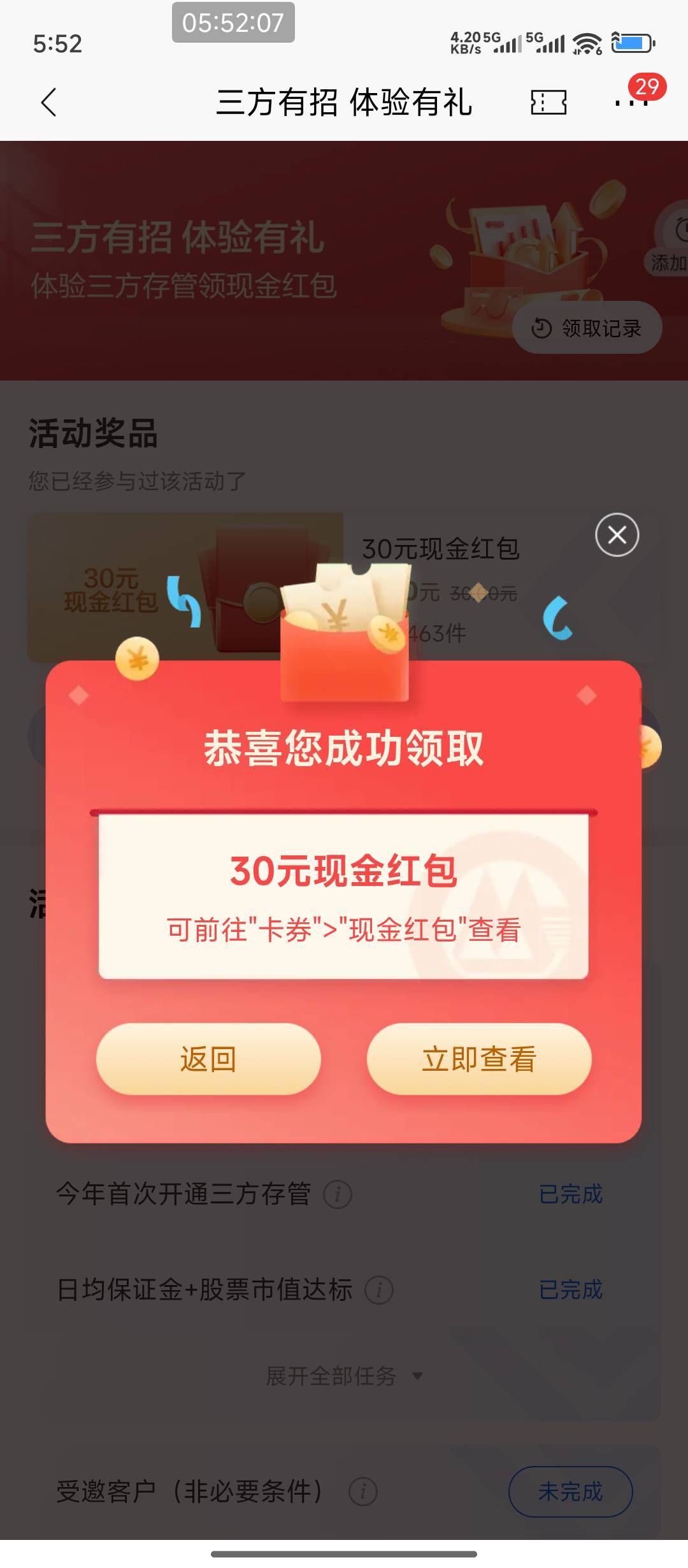 昨天招商银证转账3000以上的，更新了，加上凌晨的虎牙65，今日破百了

11 / 作者:hem / 