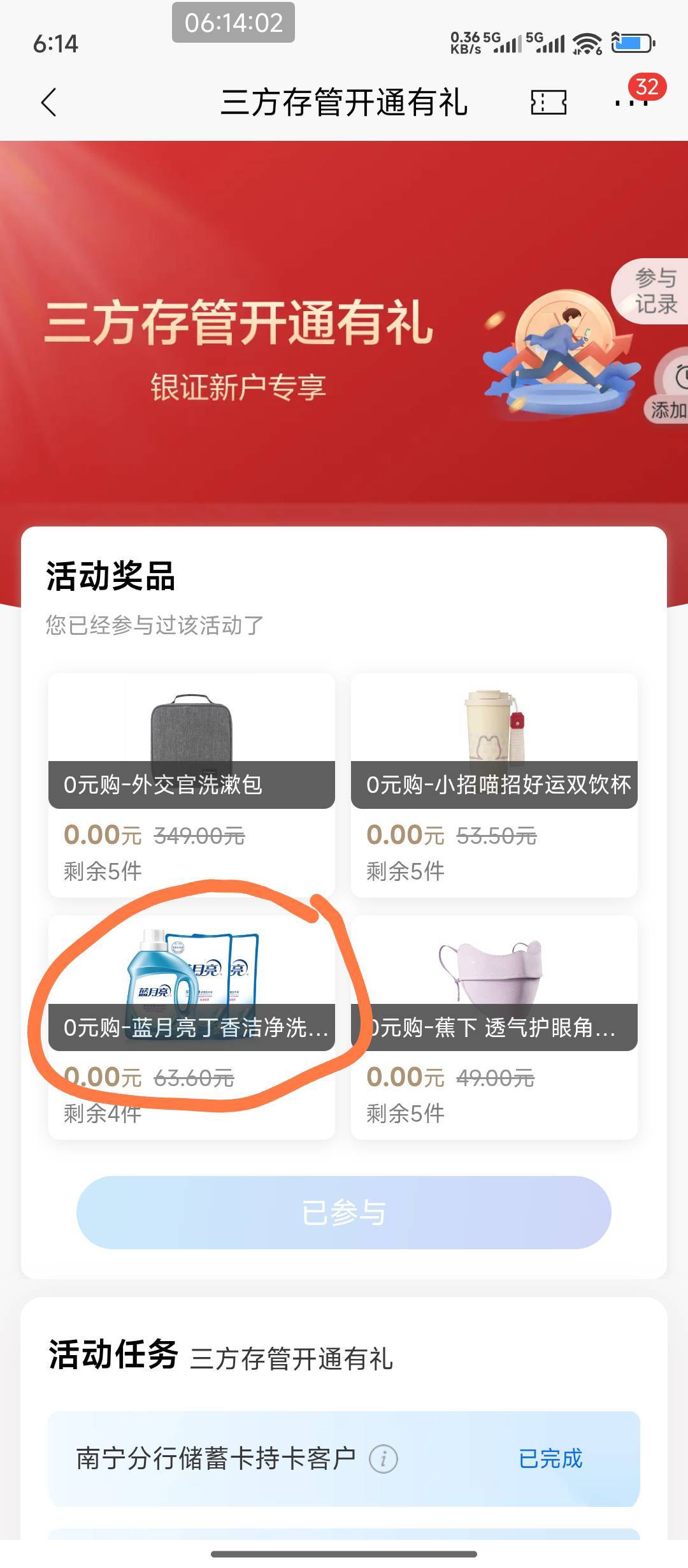 南宁招商三方达标领了洗衣液是不是亏了，领那个洗漱包才划算吧

43 / 作者:hem / 