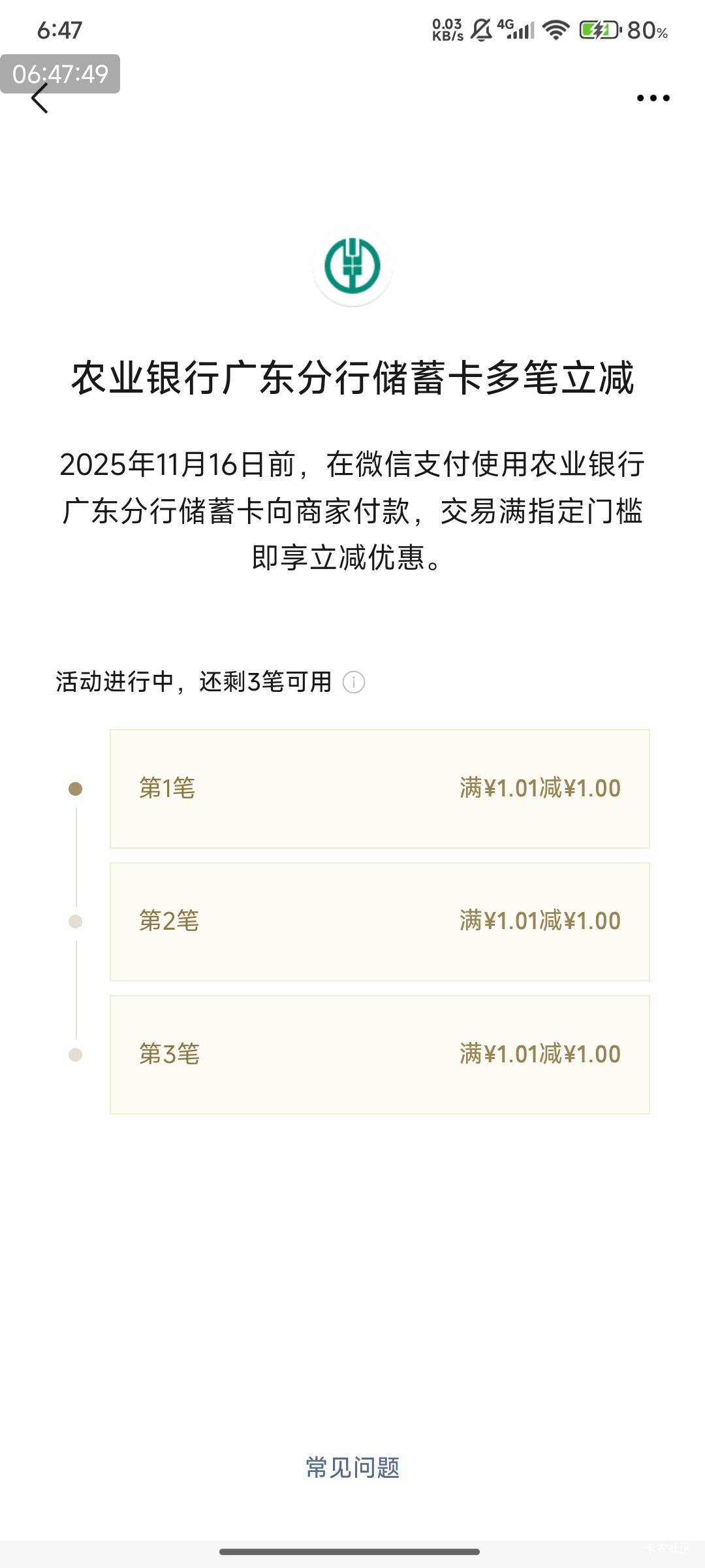 广东农行.馒头花卷钱3毛！

16 / 作者:快马逐光 / 