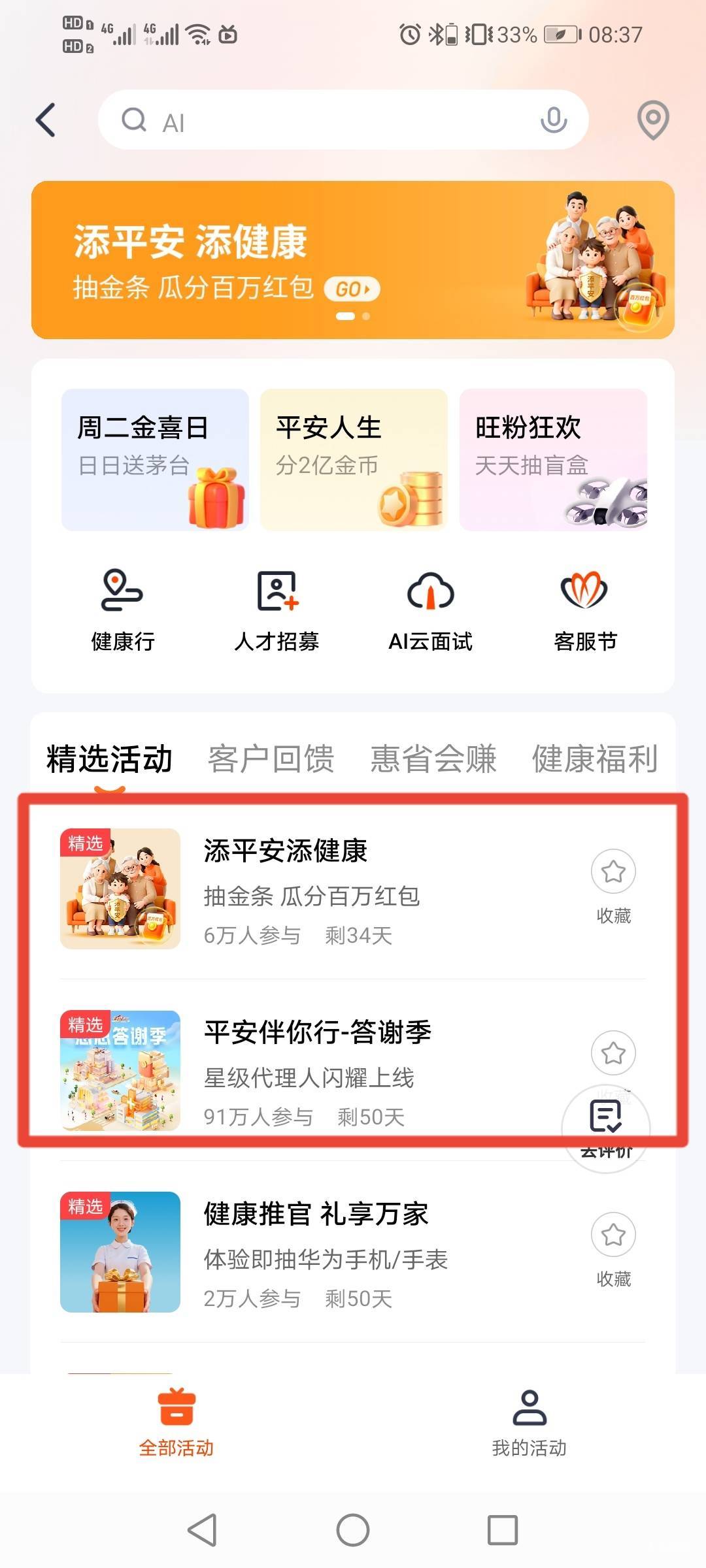 平安金管家到红包了可以提旺财了，三号差点不到20毛
67 / 作者:驴背上的拿破仑 / 