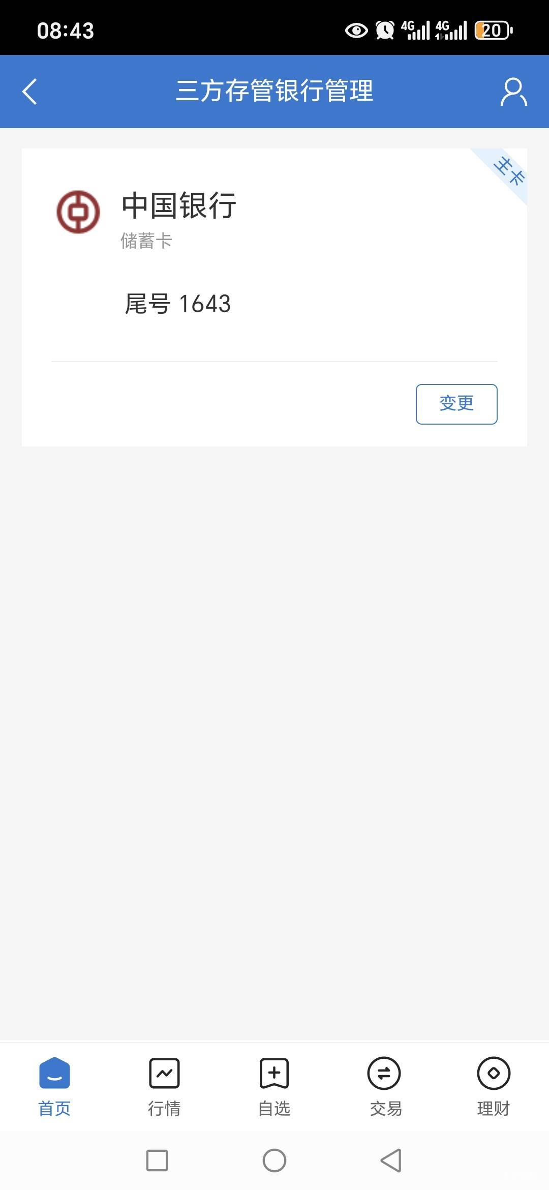 老哥们，中行广东三方变更这样就可以吗？


81 / 作者:路人C / 
