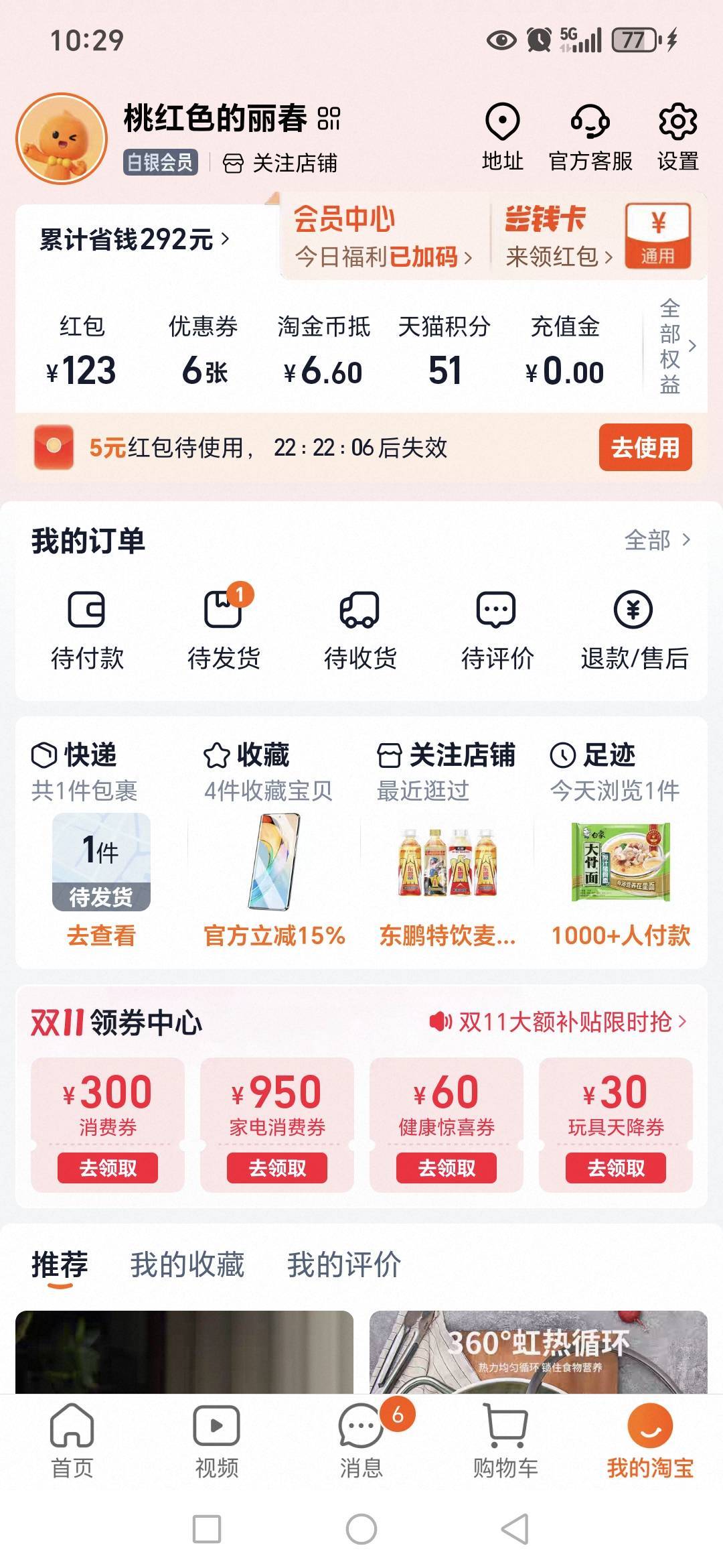 淘宝我的右上角省钱卡，每天领红包5元天猫券，比店里便宜多了，我领了三个账号




97 / 作者:路人C / 