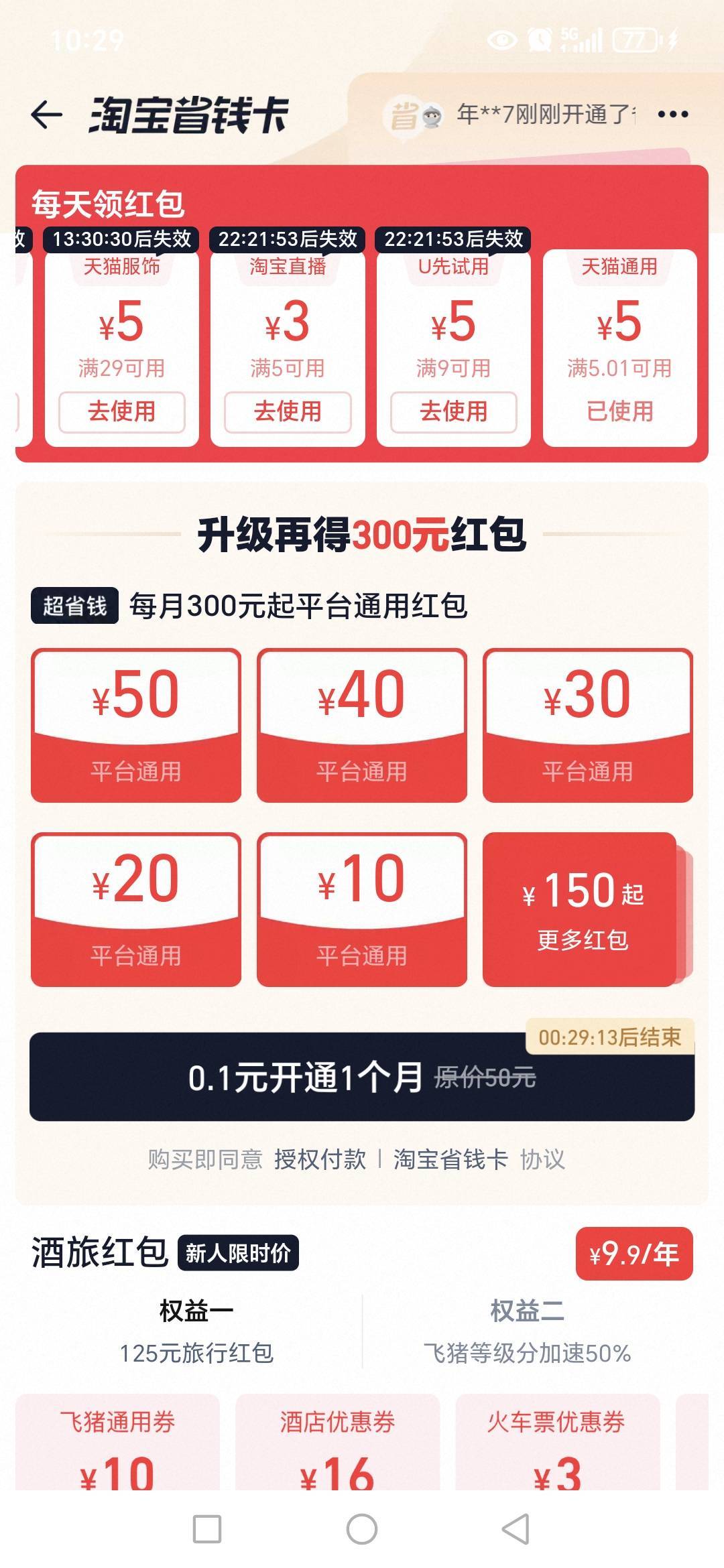 淘宝我的右上角省钱卡，每天领红包5元天猫券，比店里便宜多了，我领了三个账号




21 / 作者:路人C / 