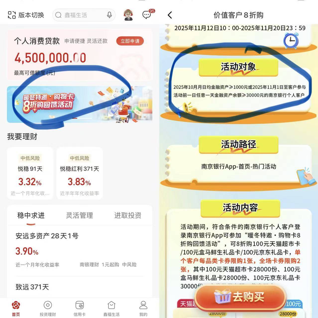 南京银行app，可买2次，名额很多，20毛利润！
首页横幅，暖冬8折
80购天猫超市卡100
838 / 作者:快马逐光 / 