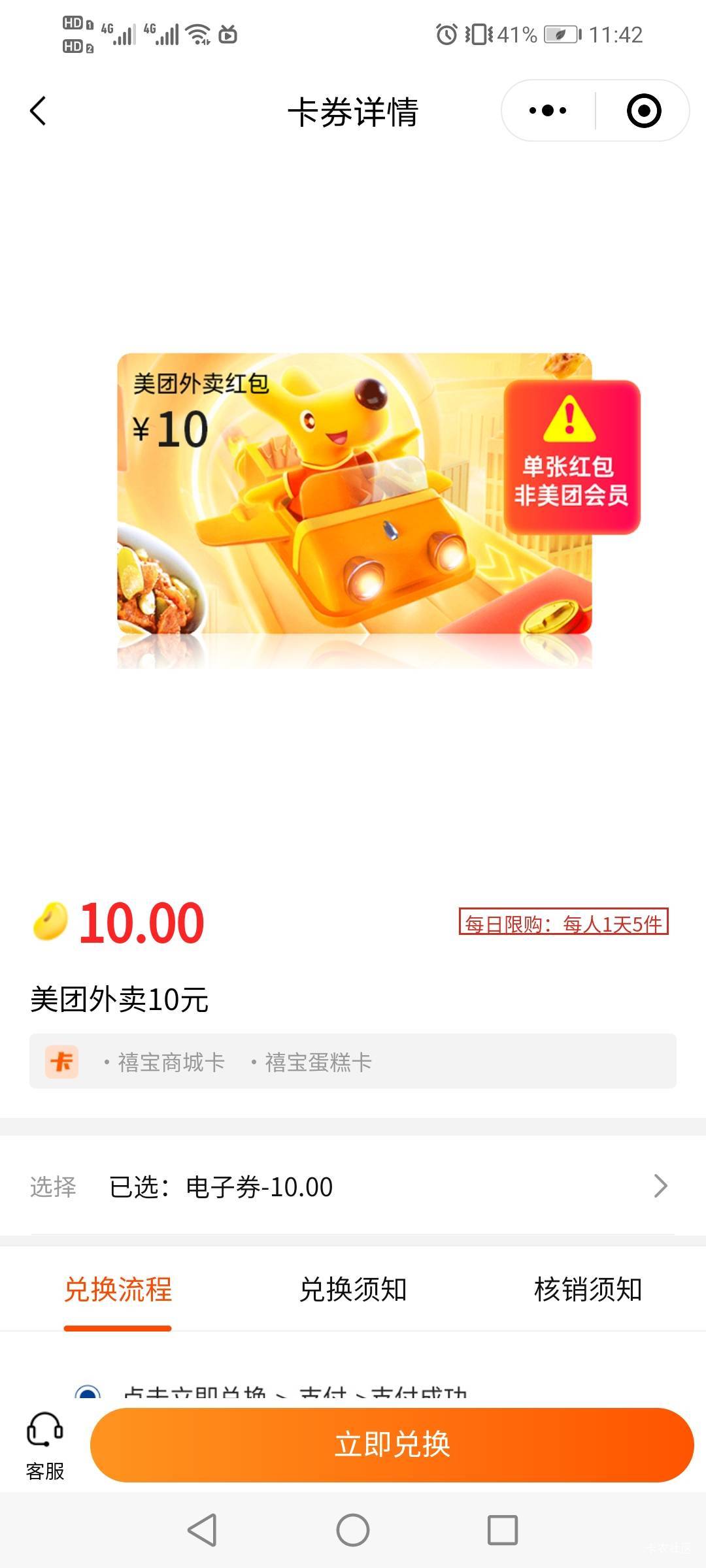 禧宝10美团补货，虽然美团人人不缺红包券了，但无锡抽的也没啥可买的，买了出吧

24 / 作者:驴背上的拿破仑 / 