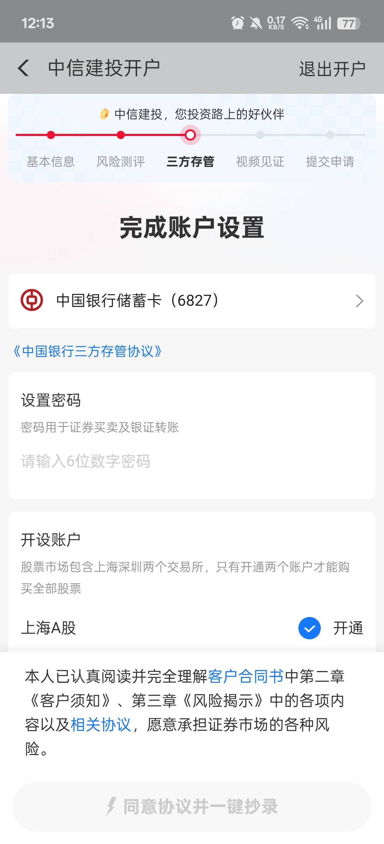 有没有开过中信建投的老哥，没有一类卡可以用哪些二类卡开呀，有偿。

55 / 作者:戒为良药 / 