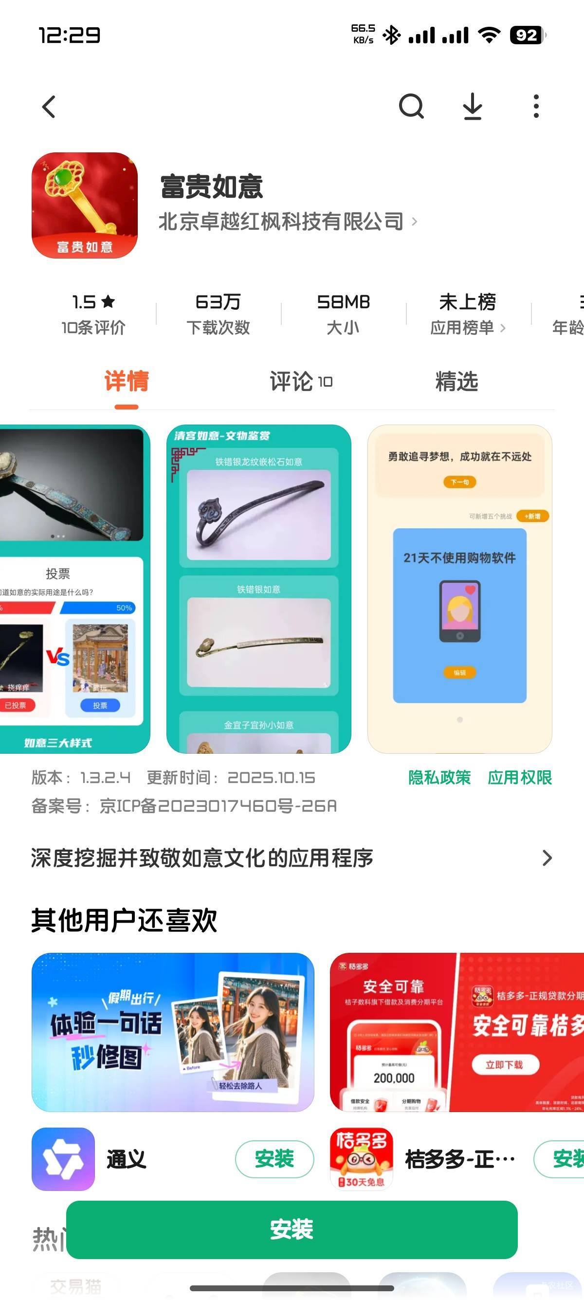 刚才老哥发的那个富贵如意确实有bug，看广子直接退出就行了，一次一角多点，比快手舒22 / 作者:我二弟天下无敌 / 