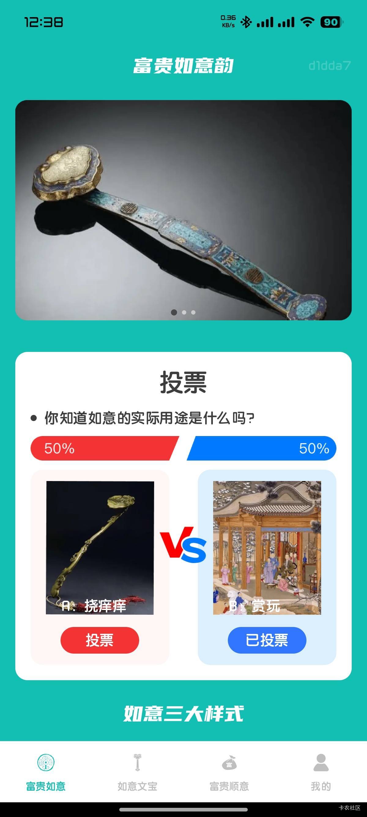 老哥说的富贵如意，怎么是这玩意呢

61 / 作者:我二弟天下无敌 / 