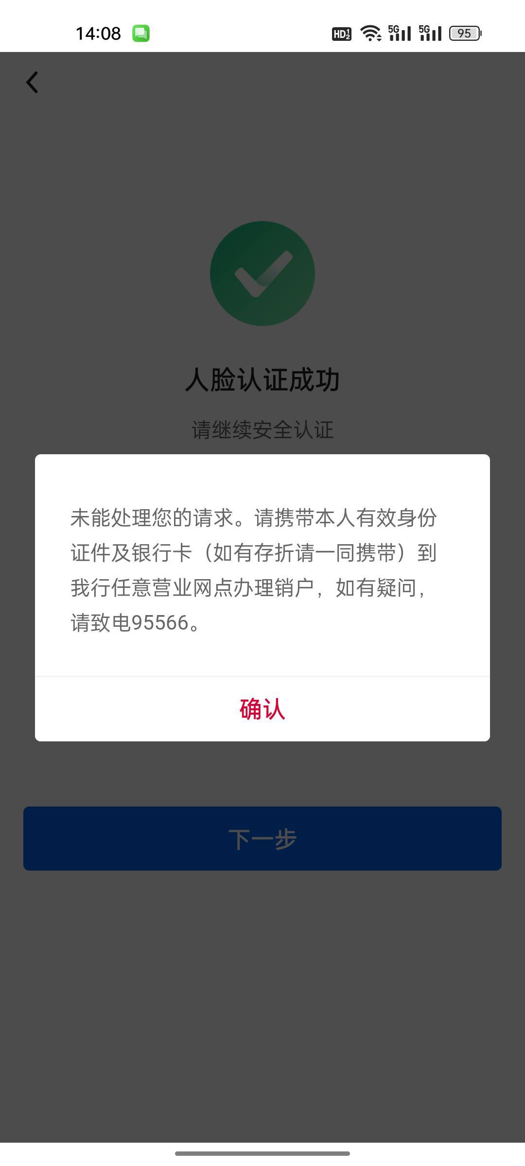 不是说中行能在线销户吗？

41 / 作者:热了上上课上课 / 