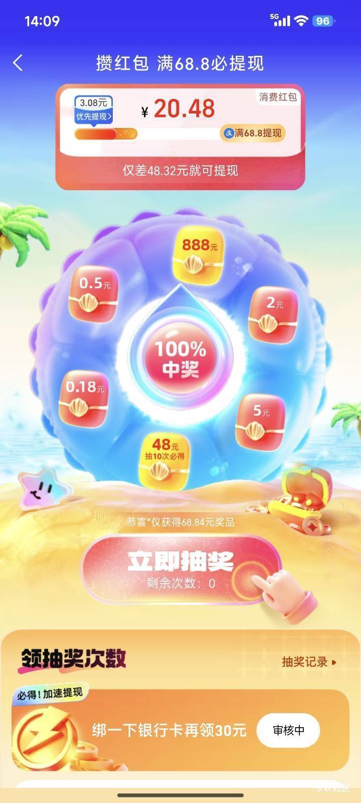 也是吃到了，感谢支付宝的羊毛 30 绑卡红包+68.8 消费红包，找商家收款码T出来的



7 / 作者:uuu1250 / 