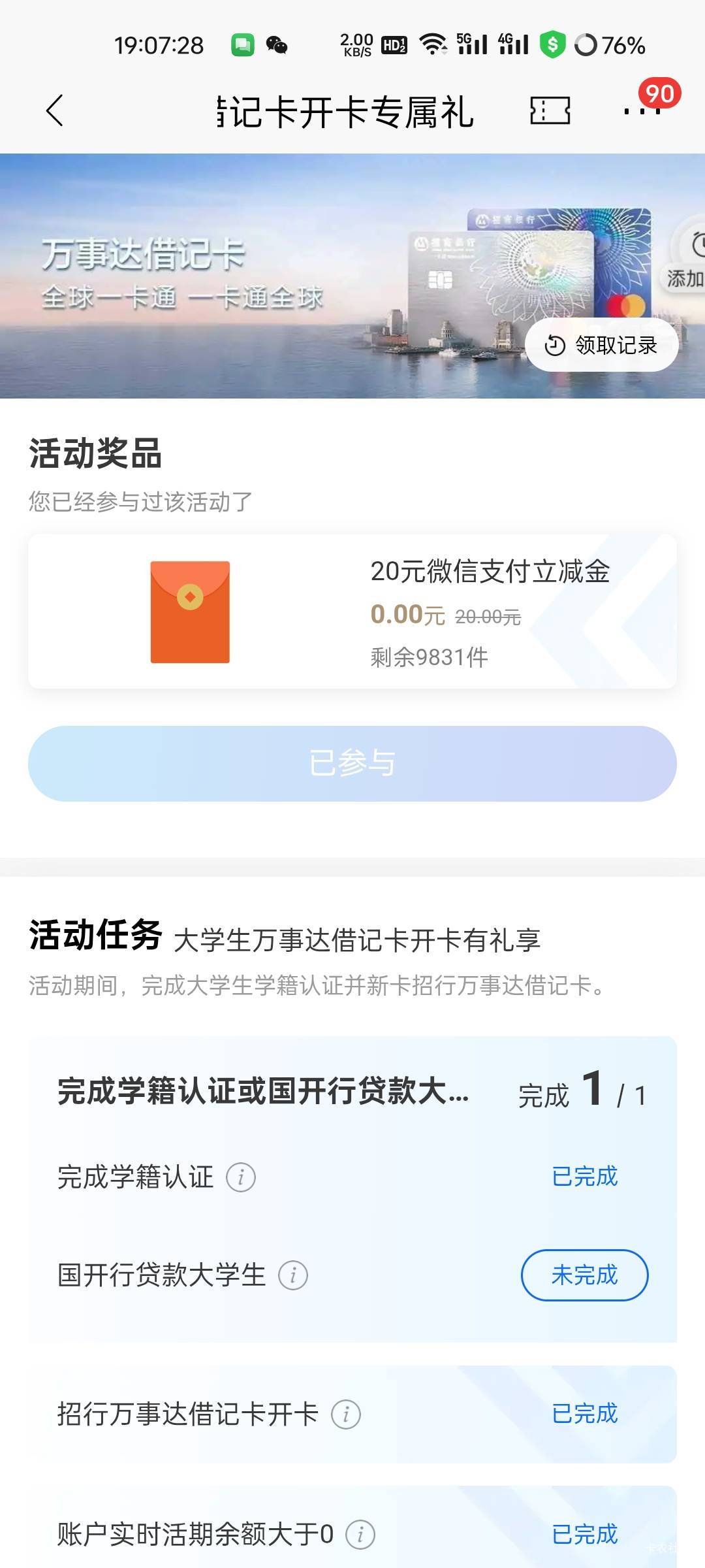 老哥们，速速办卡，招行这个大学生认证随便填，认证失败也能完成。


50 / 作者:拾念卟执念 / 