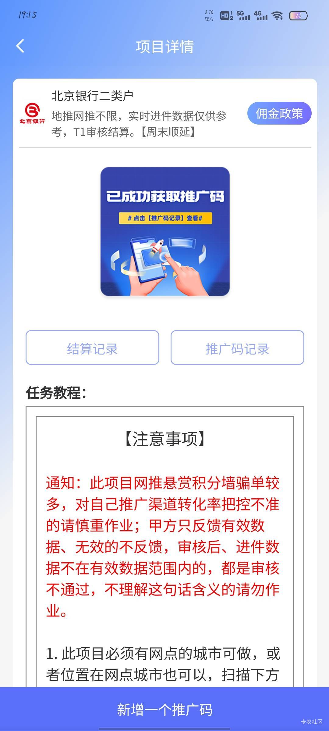 北京银行注销在开居然涨价到45了，晚做两天就好了，刚又注销再来一遍，支付宝提现5分81 / 作者:沉浸于往事 / 