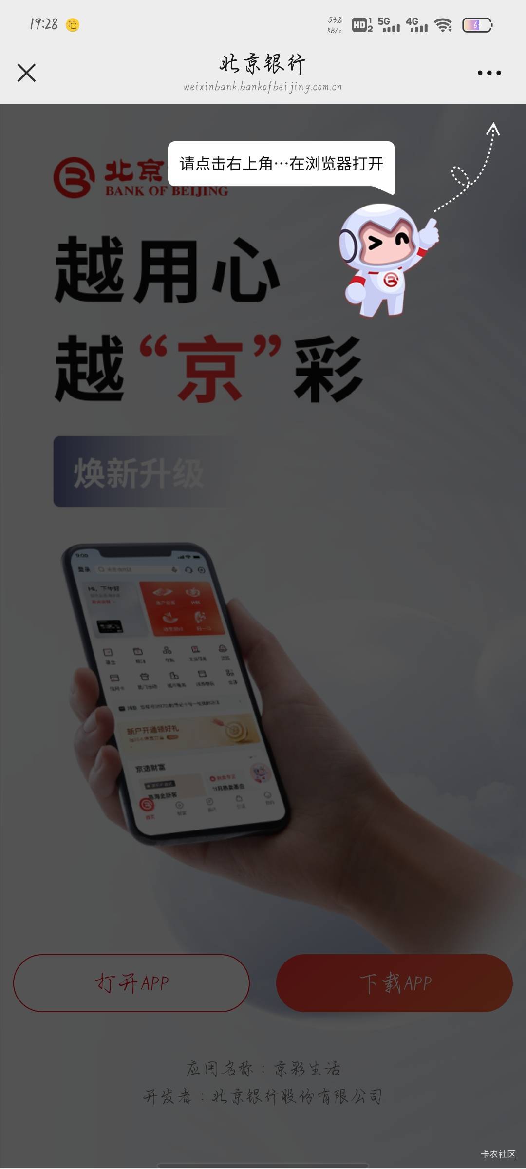 羚羊推客北京银行注销在开详细点，点击申请推广，然后点击获取推广码，填你自己要开的63 / 作者:沉浸于往事 / 