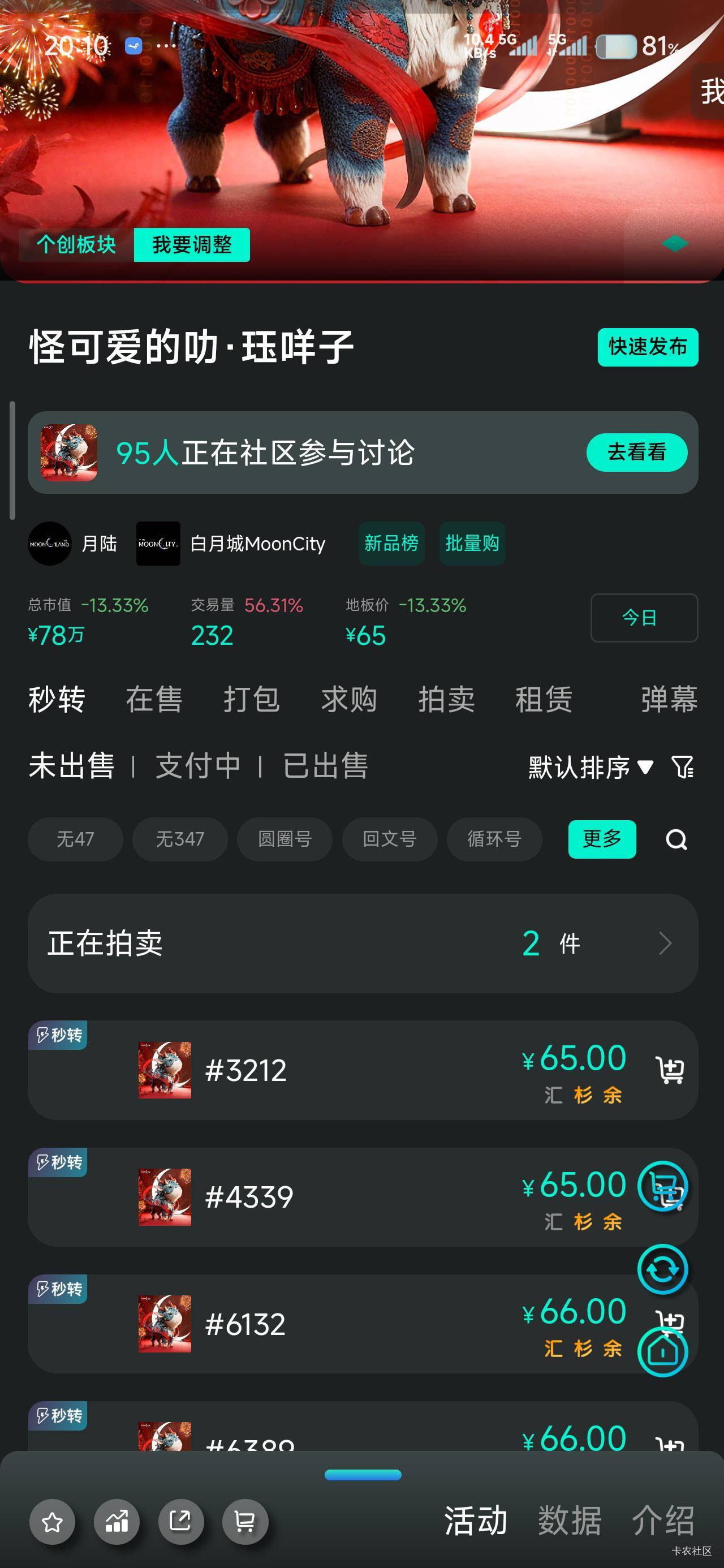 这玩意儿还会涨吗？

31 / 作者:那个女孩呀 / 