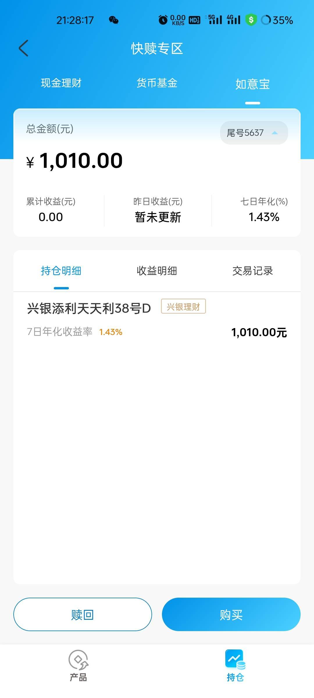 杭州银行如意宝没入口的打客服95398反馈，第二个工作日应该就给你加上了，设置余额大85 / 作者:拾念卟执念 / 