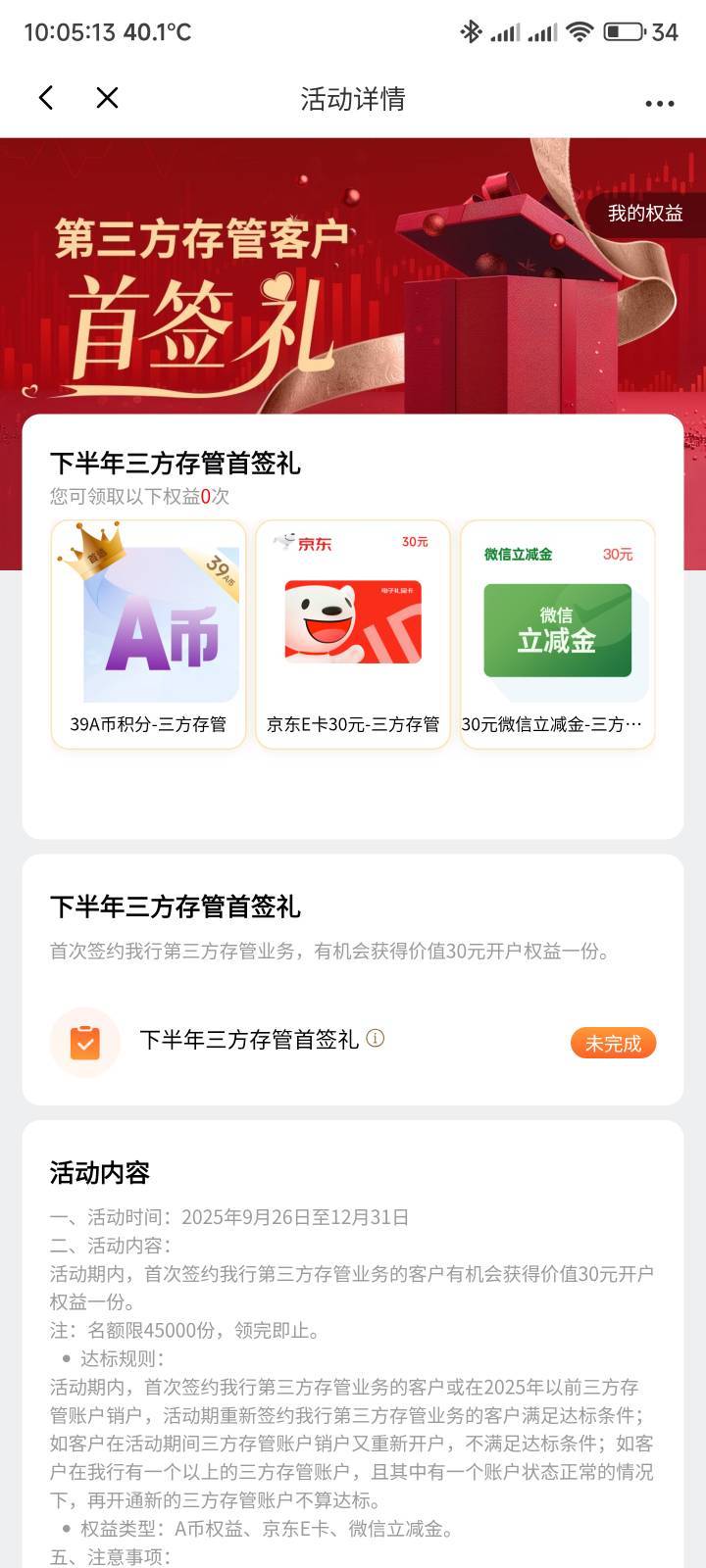 光大这个换绑，多久可以领取

65 / 作者:你没那么爱我 / 