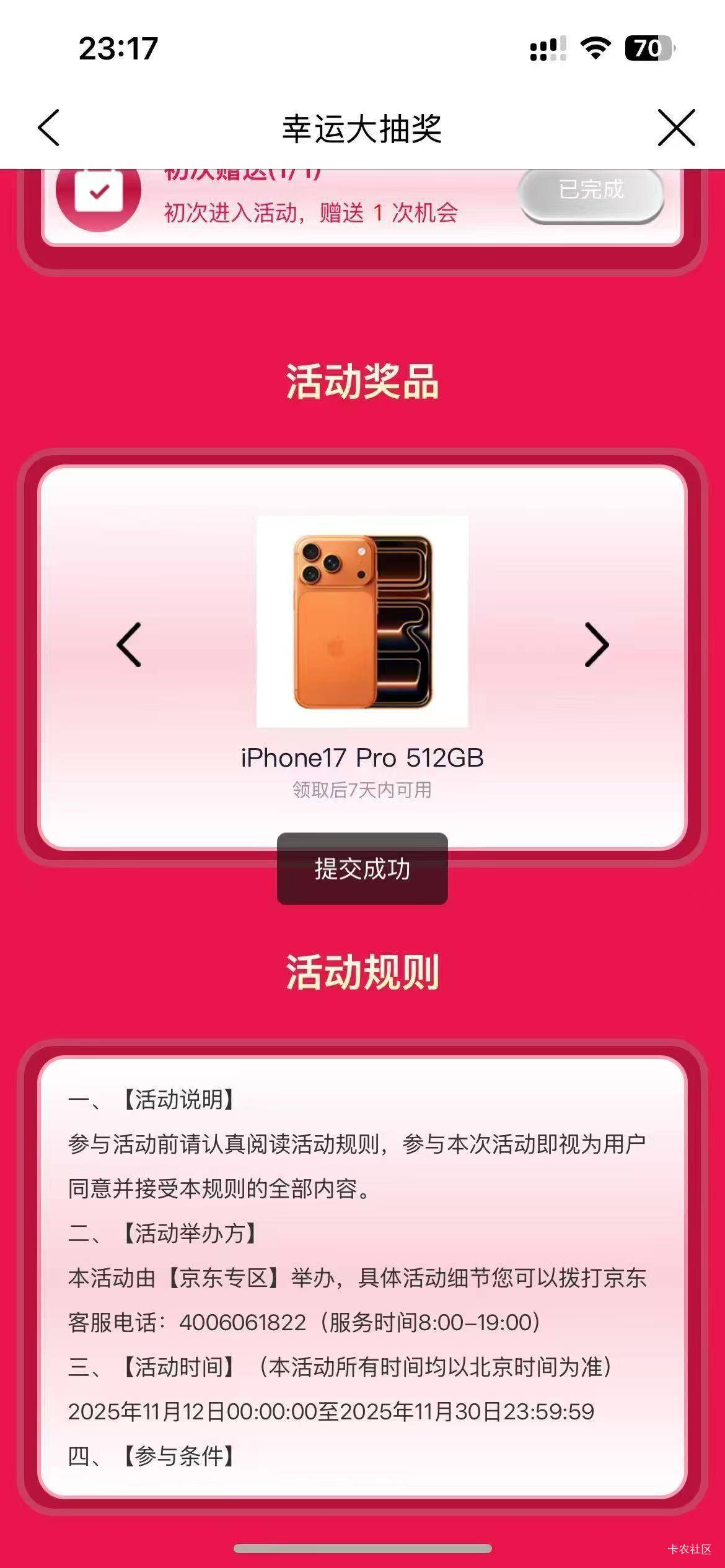 感谢老哥发的建行京东生活专区，好运一次

88 / 作者:好好做个卡农人 / 