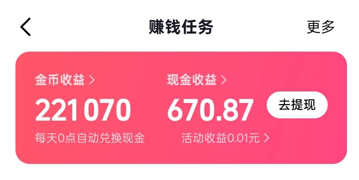 666，抖音爆了吗？我看个广就是5毛，大宝箱还有看广各种任务，已经薅了这么多了，啥情12 / 作者:戒为良药 / 