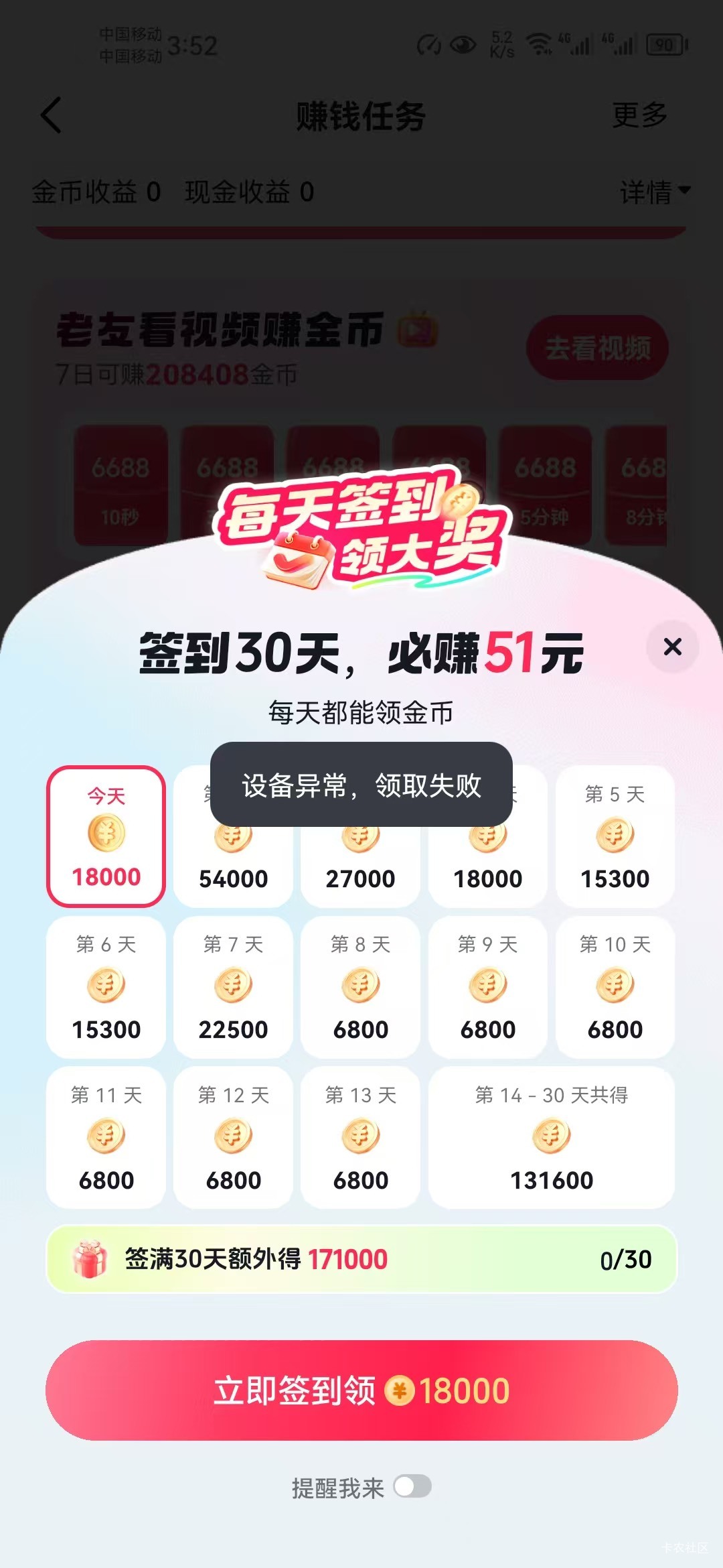 签到异常有救吗？

40 / 作者:8848钛合金 / 