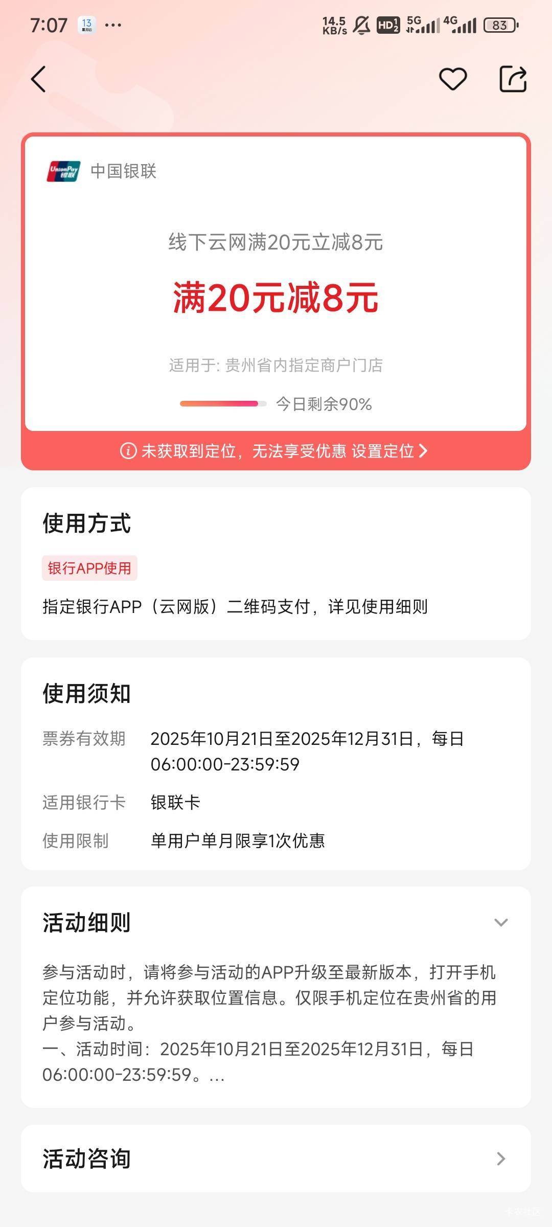 贵州云网线下20-8不是贵州商户可以吗。刚去看了还有很多名额，老哥们应该都搞完

62 / 作者:Lanceshu / 