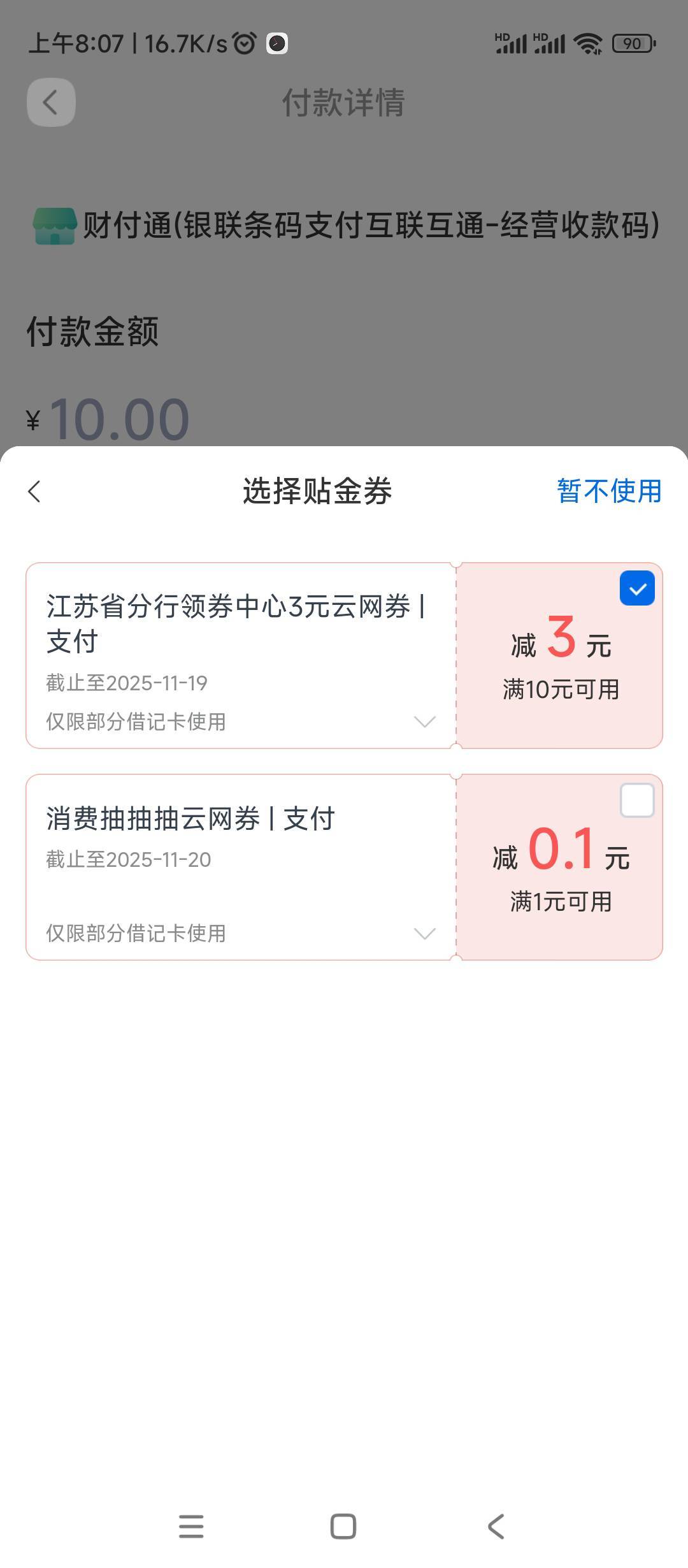 感谢，有了，我把其他卡解绑了，清除缓存，就剩一张江苏卡，可以领3，牛b，铁公鸡拔毛2 / 作者:绝望的时候给我 / 