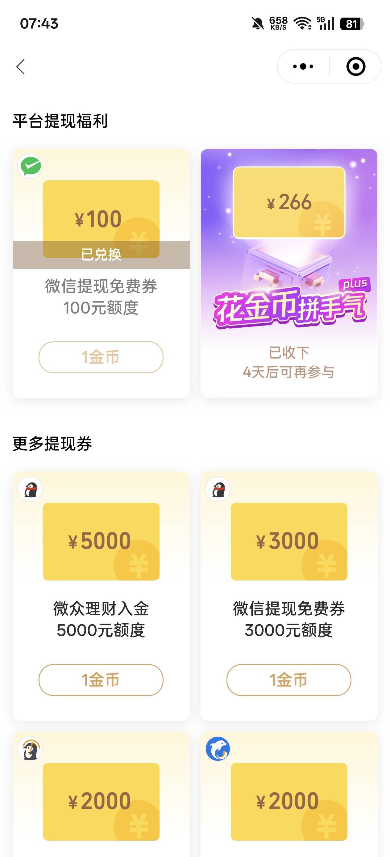 老干妈，哪里能获得微信免费提现额度呀，几个小号金币都兑换了。

4 / 作者:戒为良药 / 