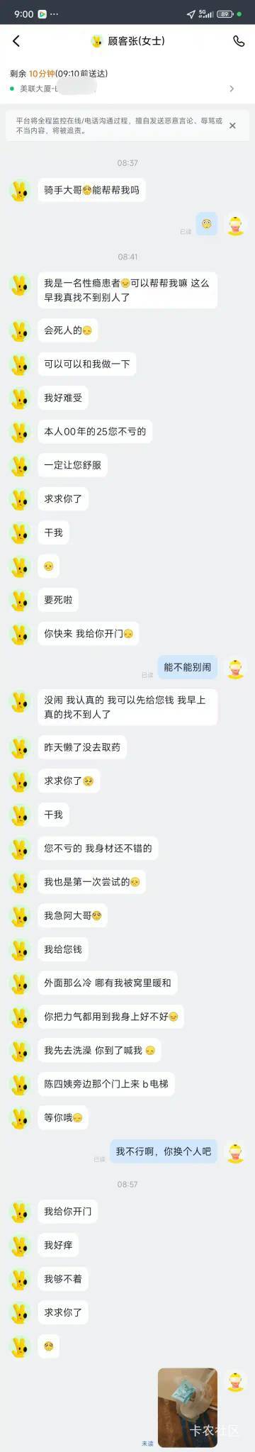 跑外卖遇到这种人，后面还打电话过来说要投诉我

23 / 作者:好好做个卡农人 / 