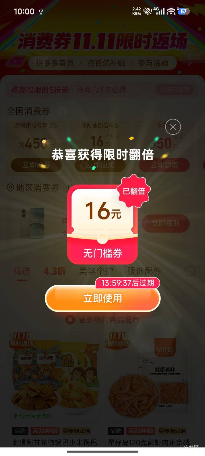 冲拼多多百亿补贴点进去抽奖

49 / 作者:好好做个卡农人 / 