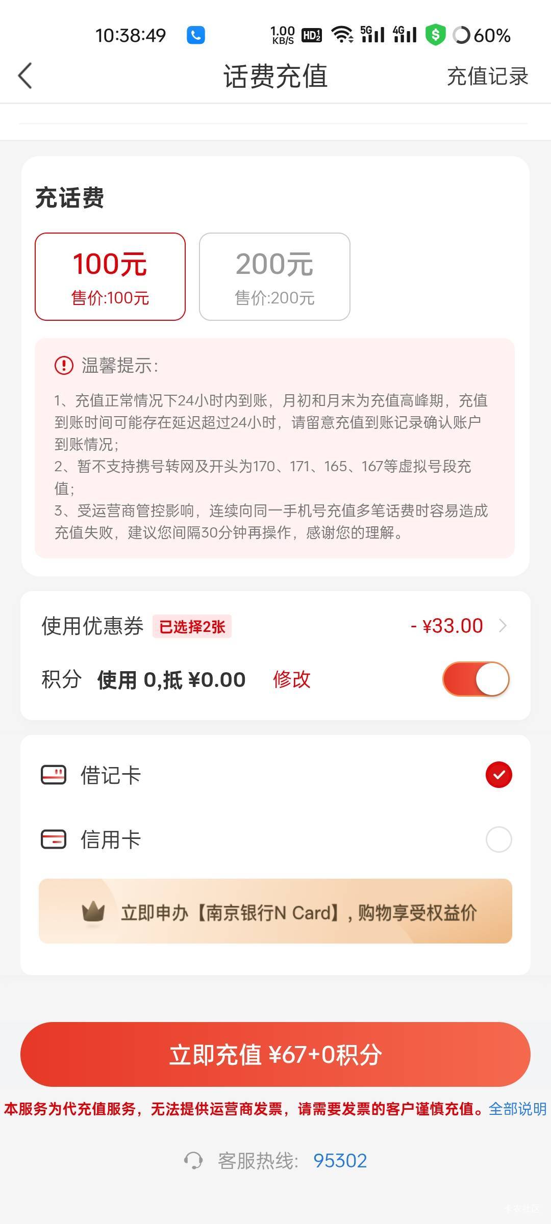 南京银行充话费到账快不快

38 / 作者:拾念卟执念 / 