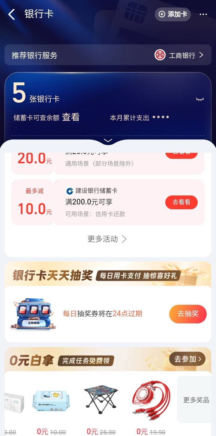支付宝还有这个抽奖？抽了五


5 / 作者:莫大先生 / 