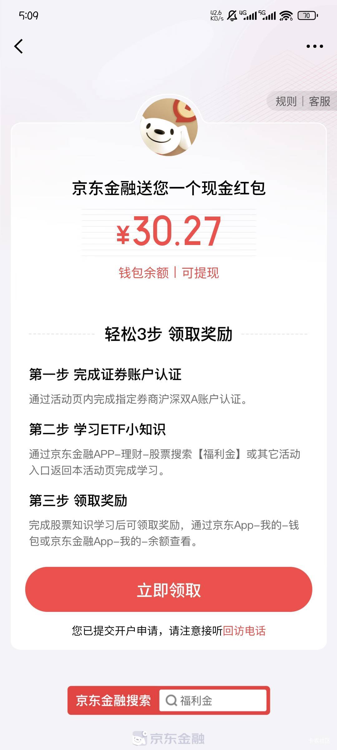 京东开的国信我看你们几分钟就开好了，为什么我一下午了还没来短信

37 / 作者:撸口狂魔1996 / 