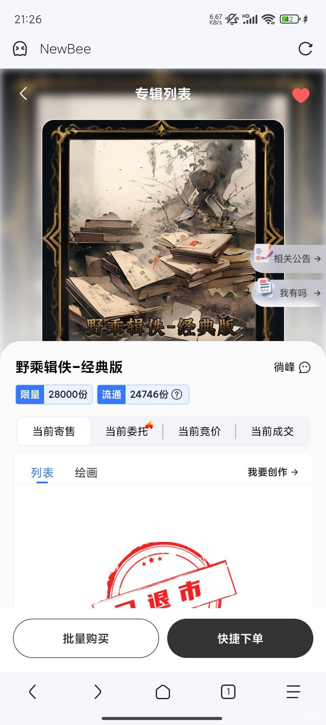 幻藏有合的20退市了

69 / 作者:晚饭没得吃 / 