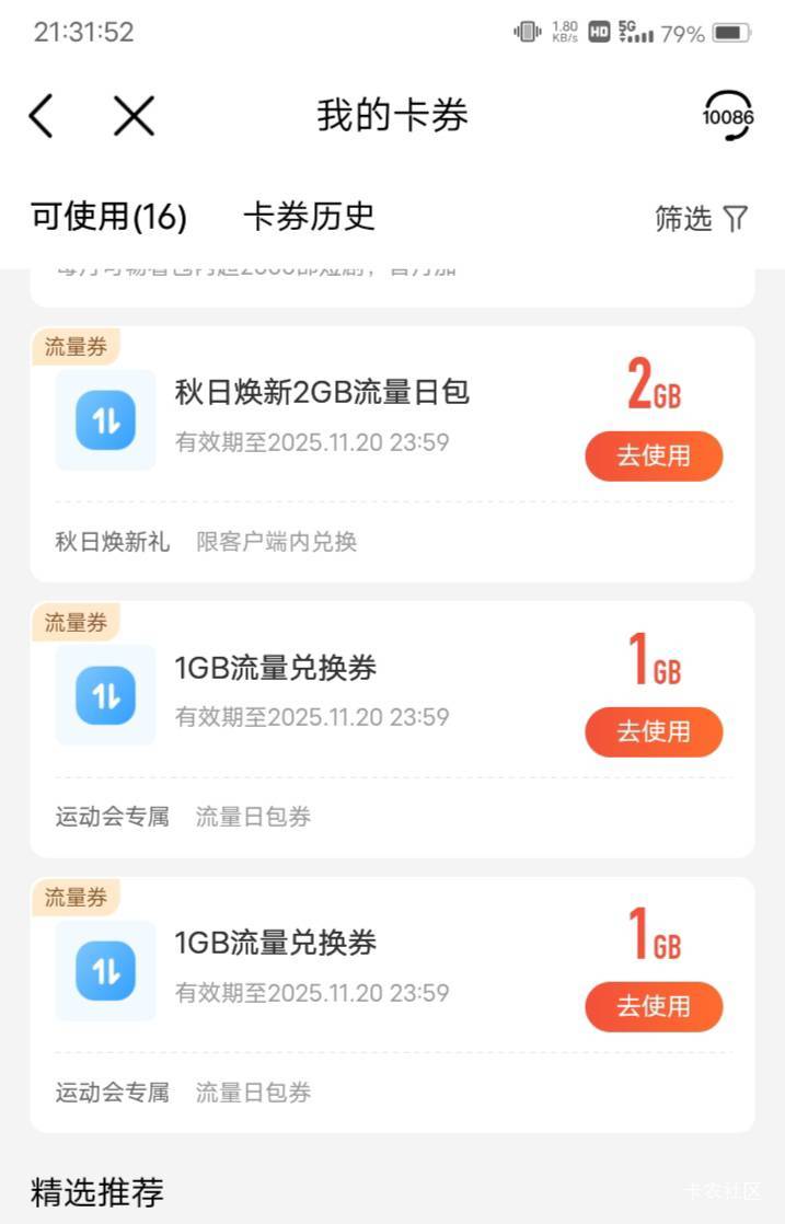 又有流量用了，下了咪咕一通点

92 / 作者:嫣然一笑哦 / 