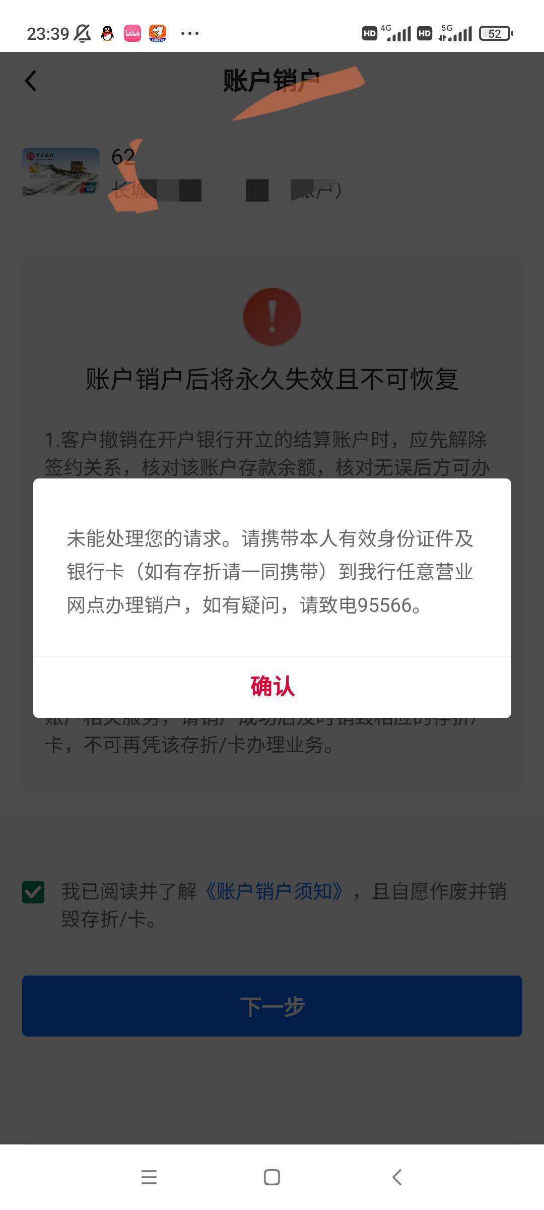 老哥们，中行怎么销不了

31 / 作者:云中烟 / 