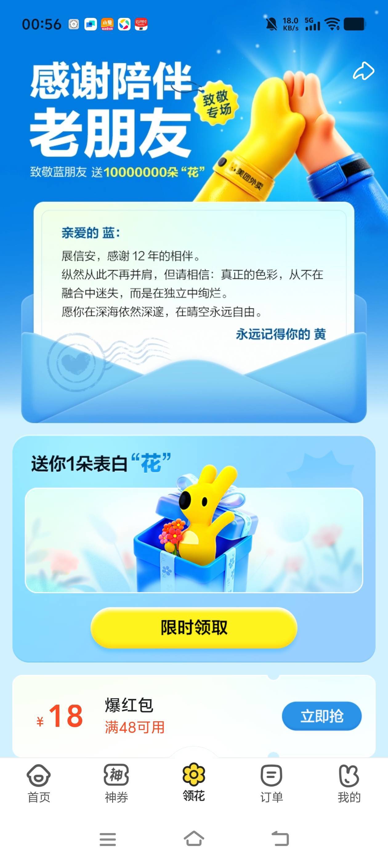 美团外卖APP，点中间这里有一个领花，里面会给一张券，能兑换两个饼（也就是几块钱的58 / 作者:秋萤 / 