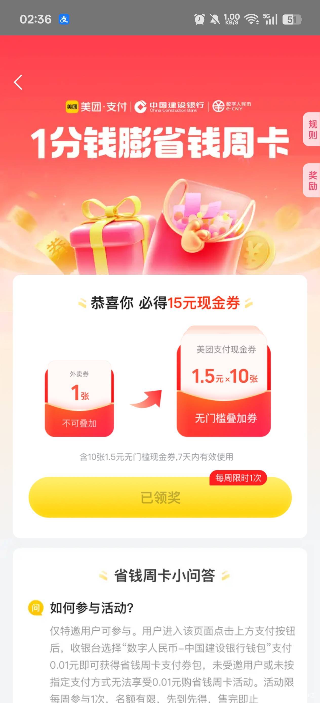 美团建行的这个券不是每周一次吗，上次的券没用完不能买，还是要上次买券等7天后才能78 / 作者:戒为良药 / 