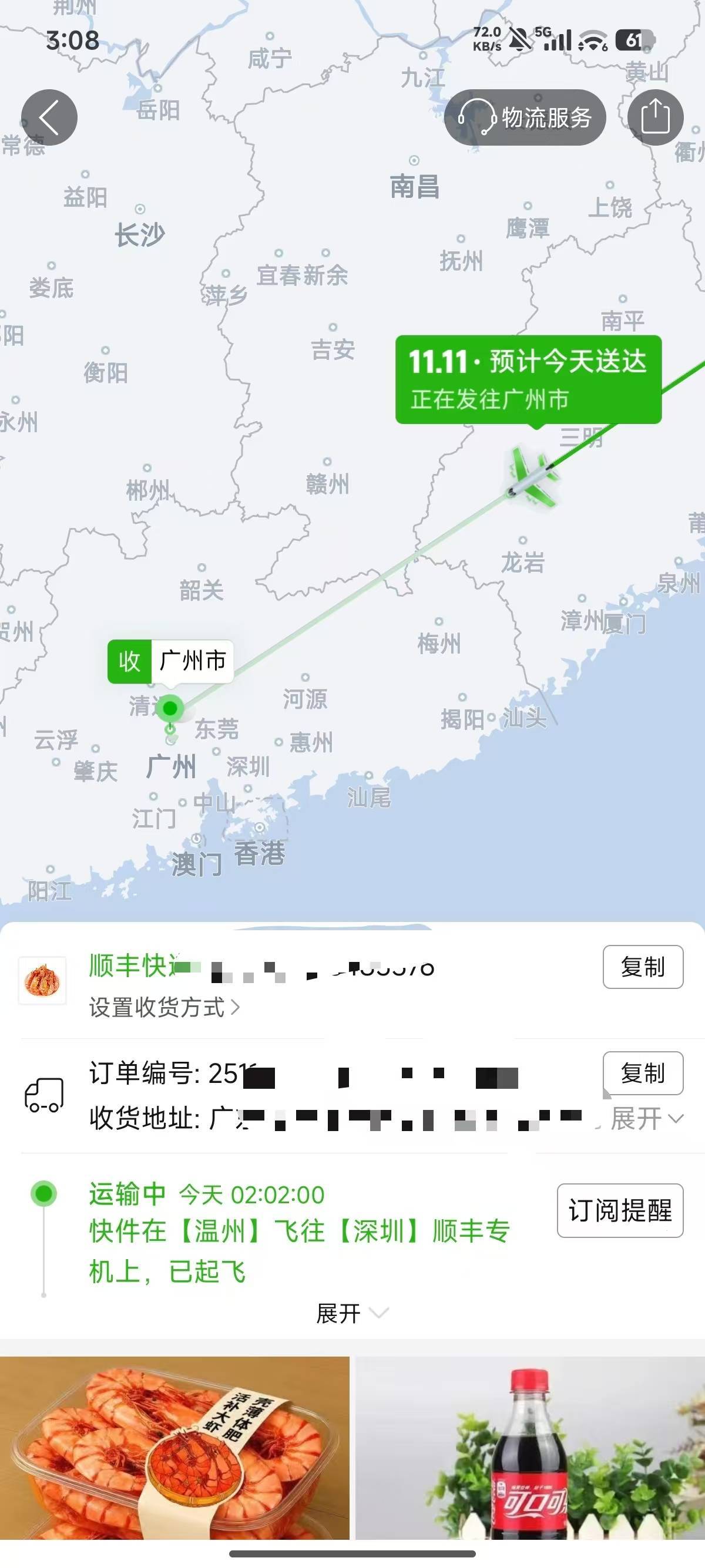 不是我拼多多买个5块钱的吃的，你给我发顺丰坐飞机？


82 / 作者:好好做个卡农人 / 
