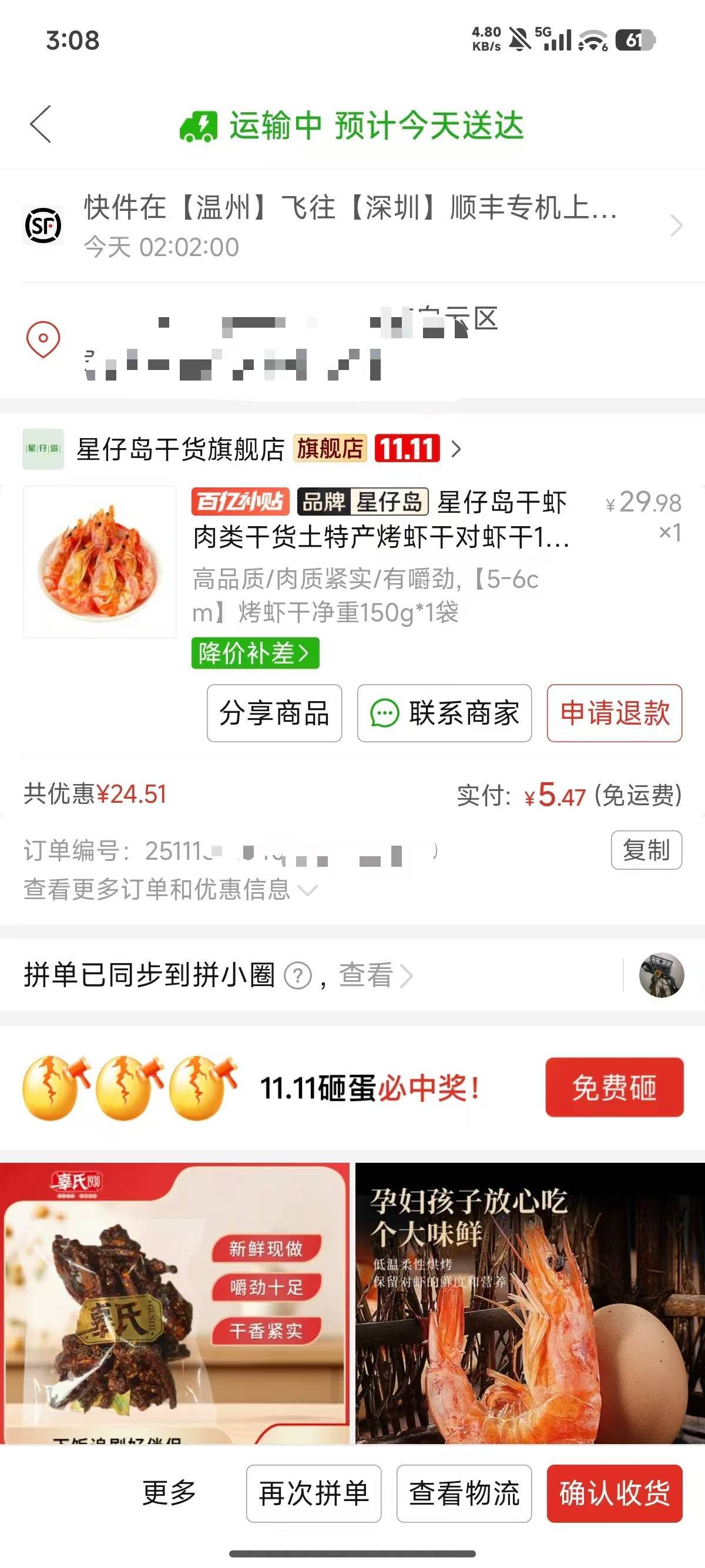 不是我拼多多买个5块钱的吃的，你给我发顺丰坐飞机？


14 / 作者:好好做个卡农人 / 