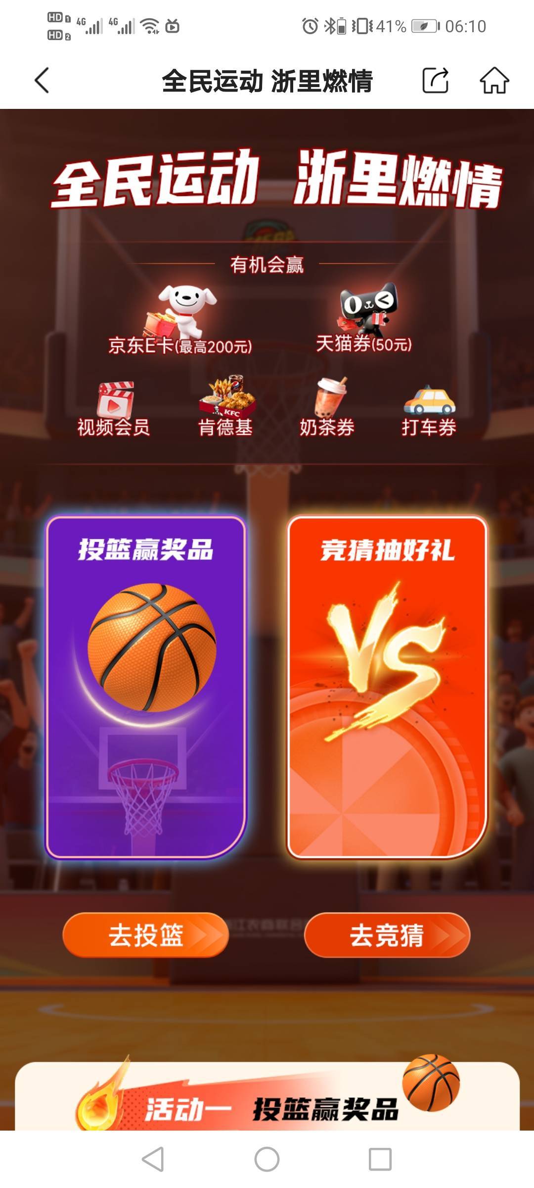 丰收互联首页顶部，投篮游戏，每天可以玩一玩，投进一球1积分，每10积分抽一次奖，还56 / 作者:驴背上的拿破仑 / 