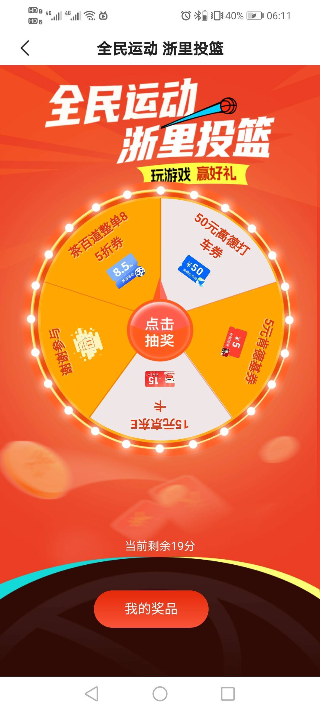 丰收互联首页顶部，投篮游戏，每天可以玩一玩，投进一球1积分，每10积分抽一次奖，还61 / 作者:驴背上的拿破仑 / 