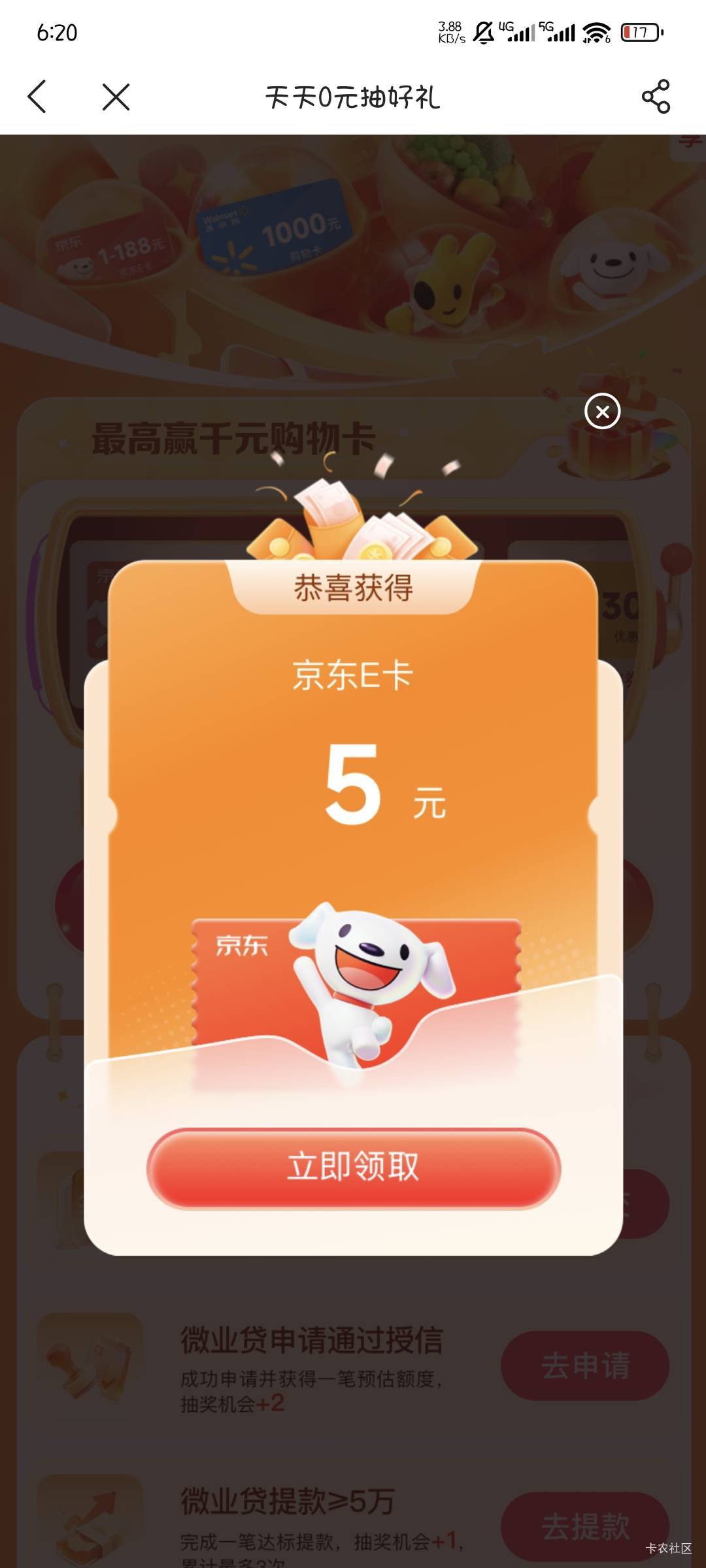 微众就不能卡点，卡点抽没中过

77 / 作者:撸口狂魔1996 / 