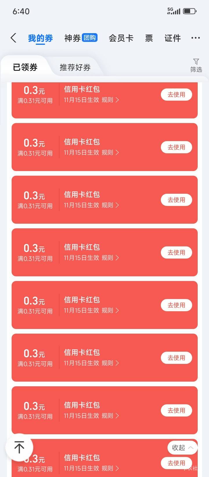 真踏马信了你的邪  假绑信用卡给组合券包  6.08分开用  生怕你用不完






2 / 作者:不伦不类很正经 / 