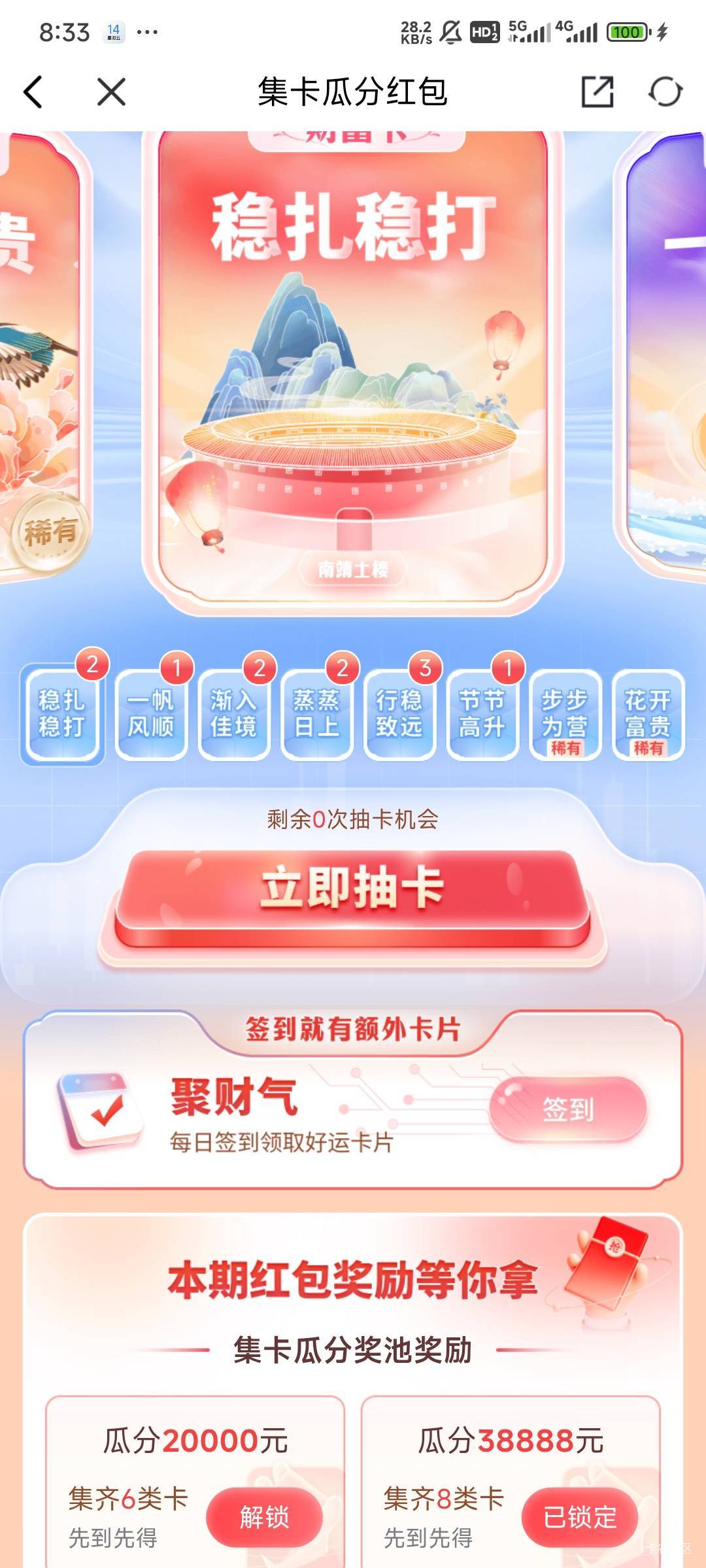 .证券集卡这么简单，一天就集齐了

44 / 作者:Lanceshu / 