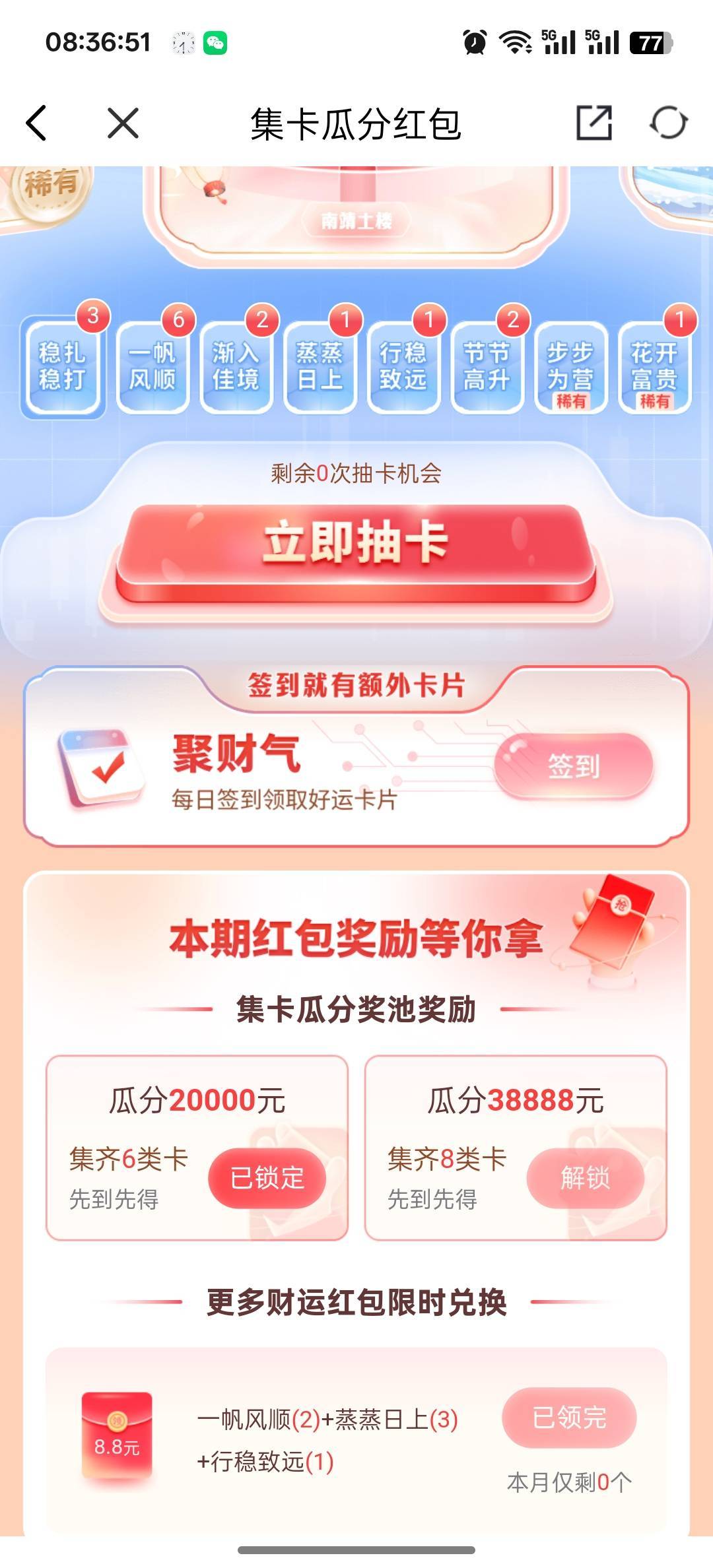 .证券集卡这么简单，一天就集齐了

85 / 作者:心如虚空，本无住无物 / 